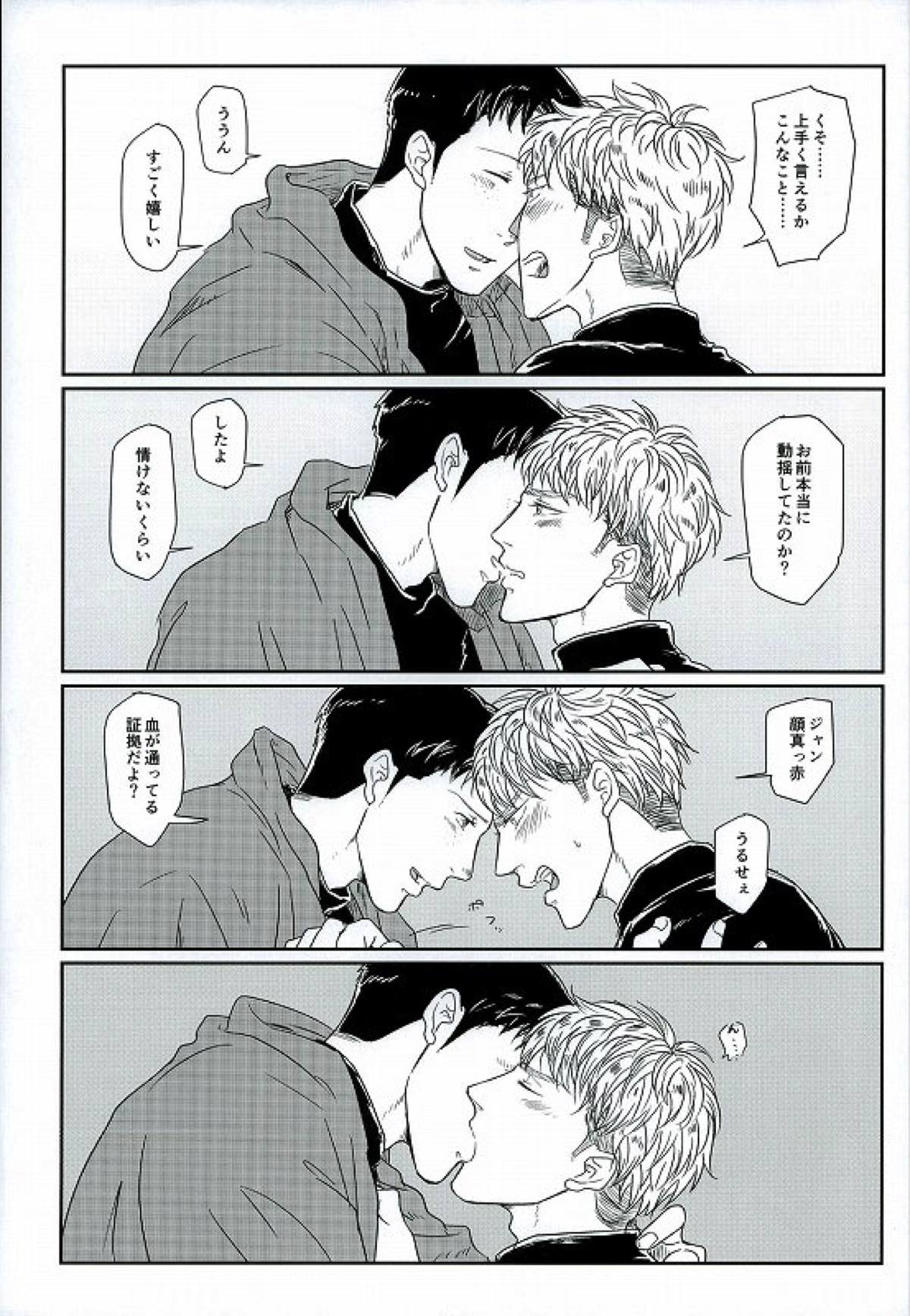 雪山訓練にて【進撃の巨人/マルジャン(AOT)】 page 23