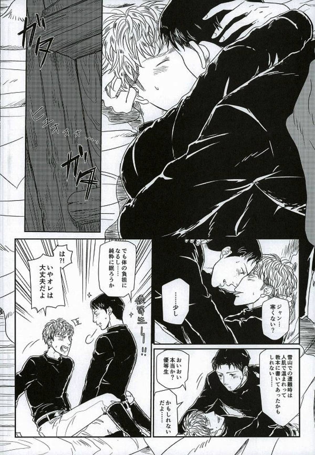 雪山訓練にて【進撃の巨人/マルジャン(AOT)】 page 24