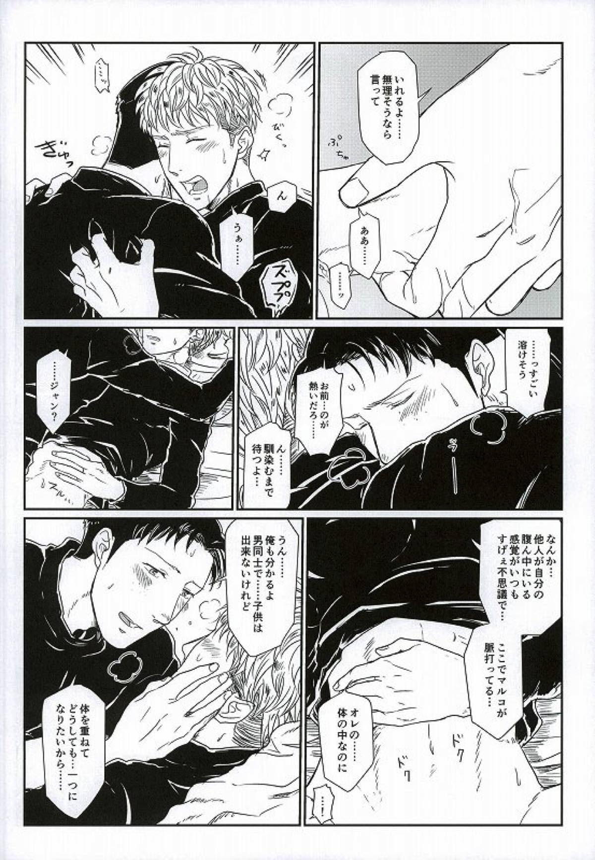 雪山訓練にて【進撃の巨人/マルジャン(AOT)】 page 26
