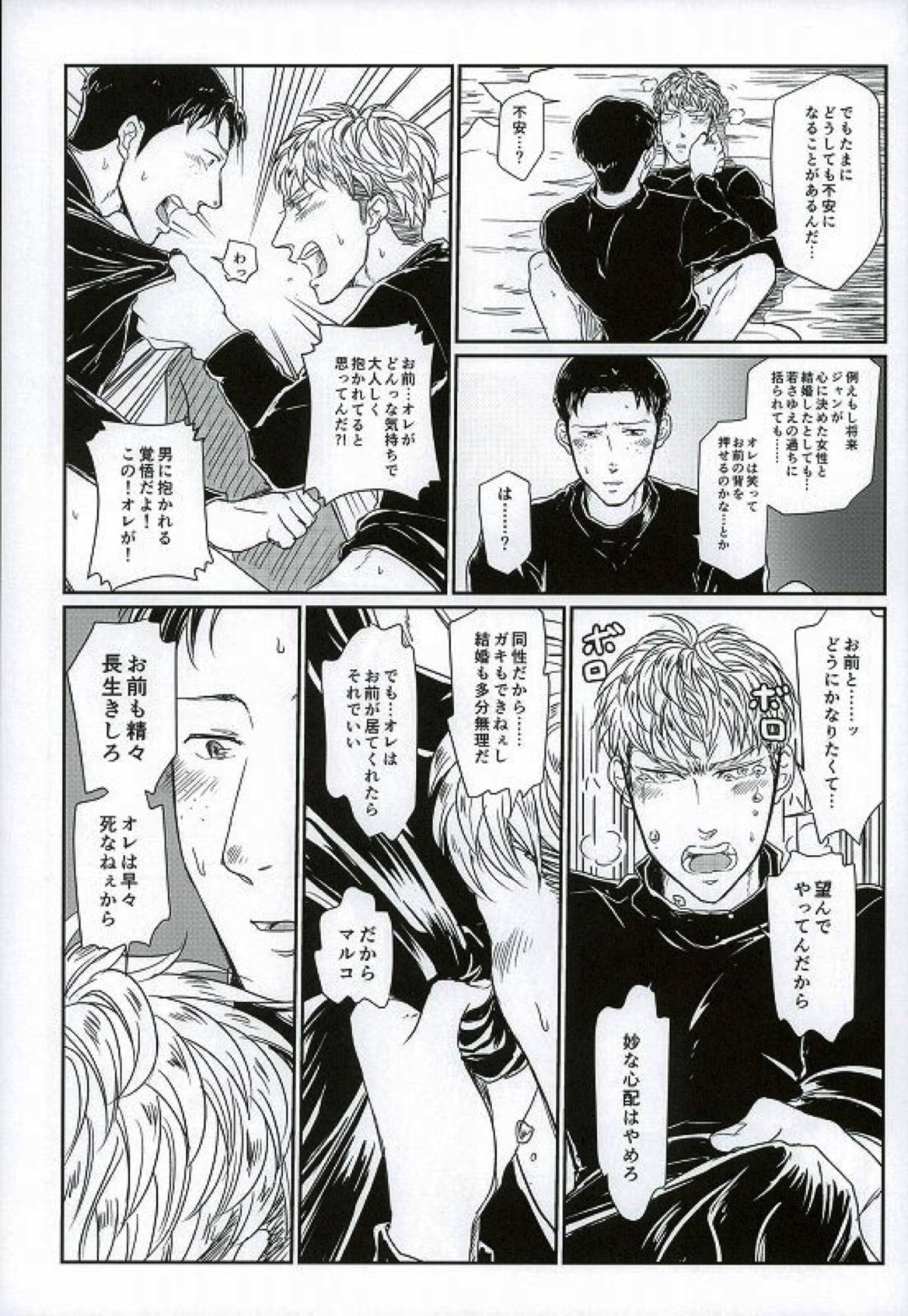 雪山訓練にて【進撃の巨人/マルジャン(AOT)】 page 27
