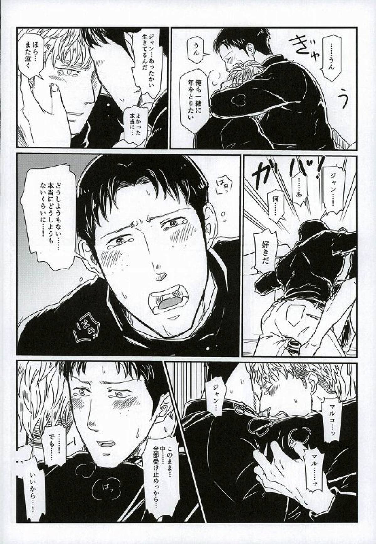雪山訓練にて【進撃の巨人/マルジャン(AOT)】 page 28