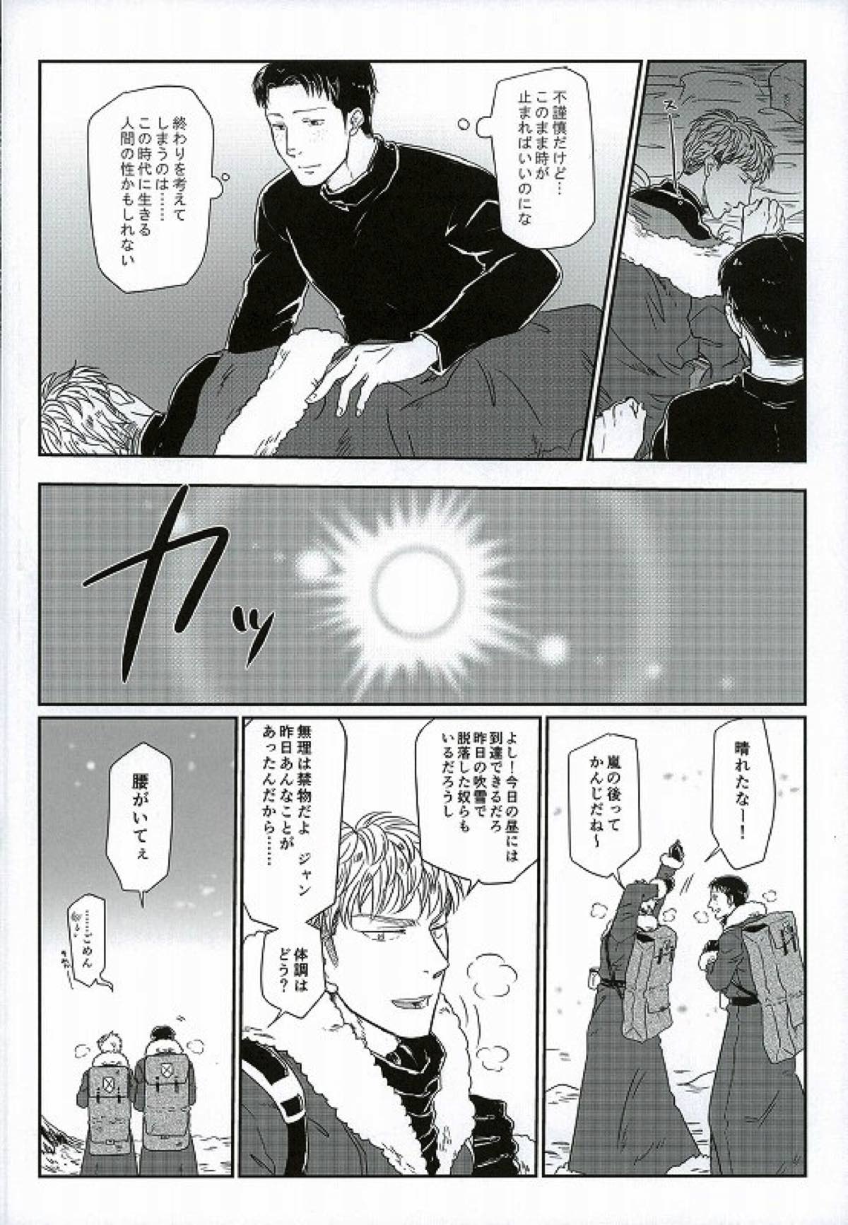 雪山訓練にて【進撃の巨人/マルジャン(AOT)】 page 30