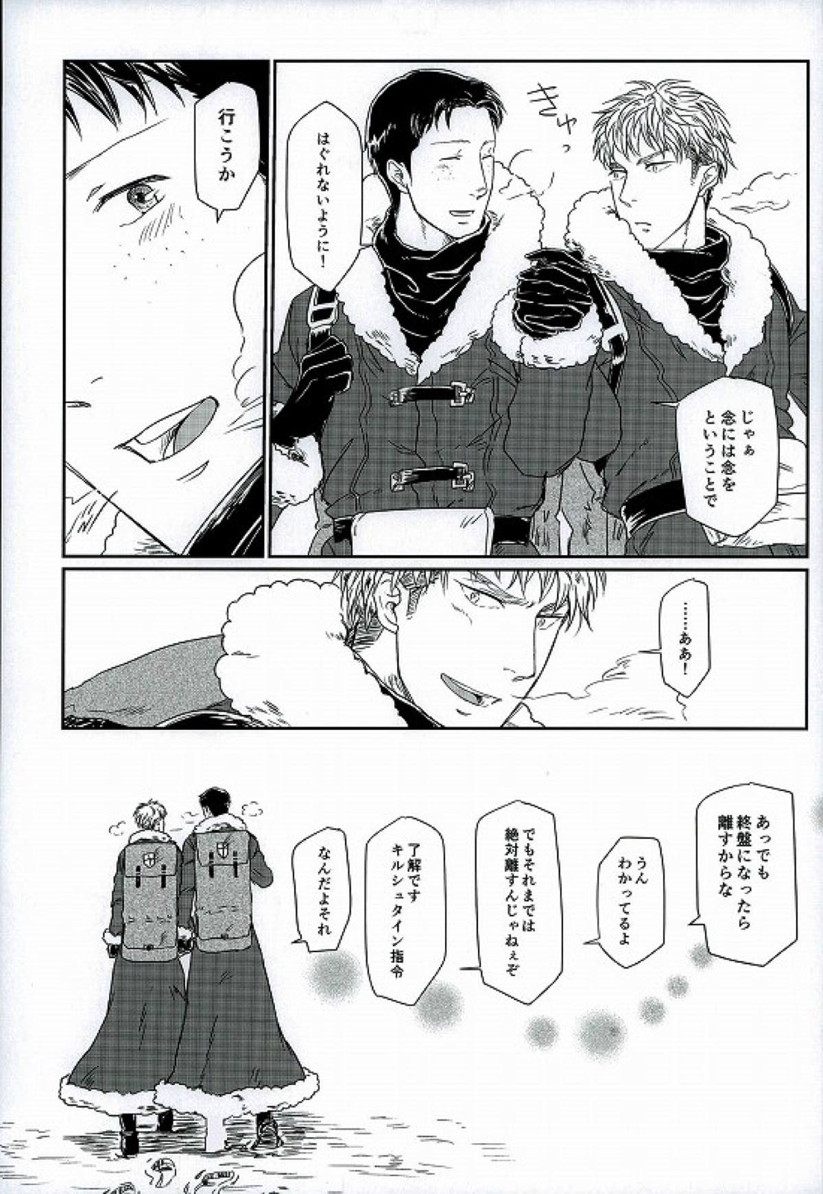 雪山訓練にて【進撃の巨人/マルジャン(AOT)】 page 31