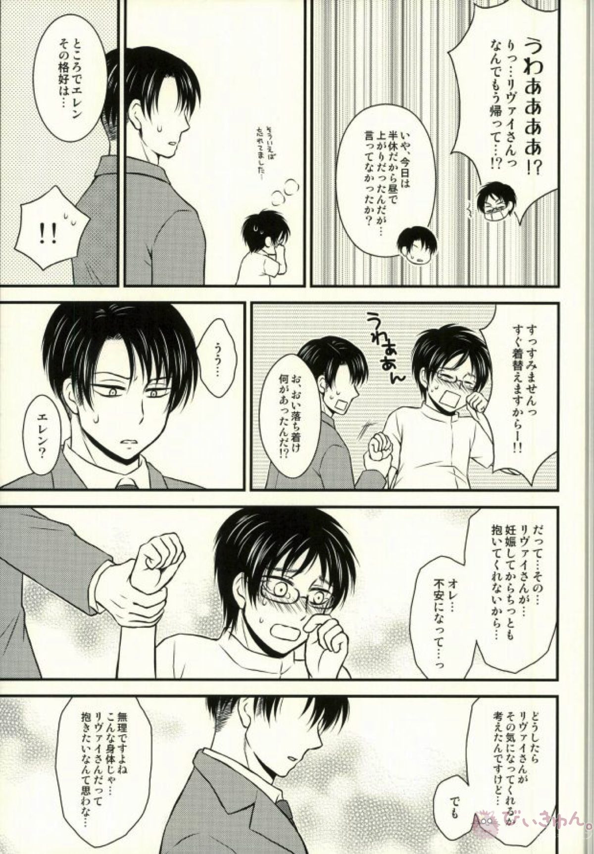 オメガバースで妊娠したエレンちゃんとつがいのリヴァイさんがひたすらいちゃいちゃする本【進撃の巨人/リヴァエレ】 page 13