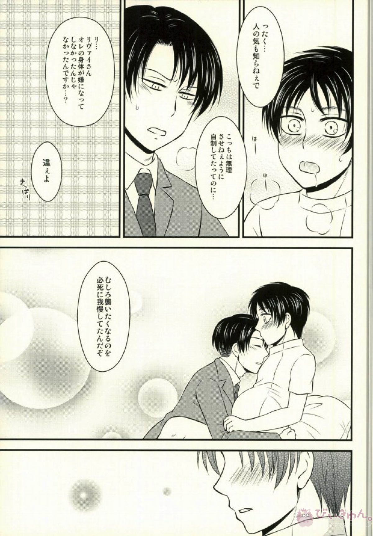 オメガバースで妊娠したエレンちゃんとつがいのリヴァイさんがひたすらいちゃいちゃする本【進撃の巨人/リヴァエレ】 page 15
