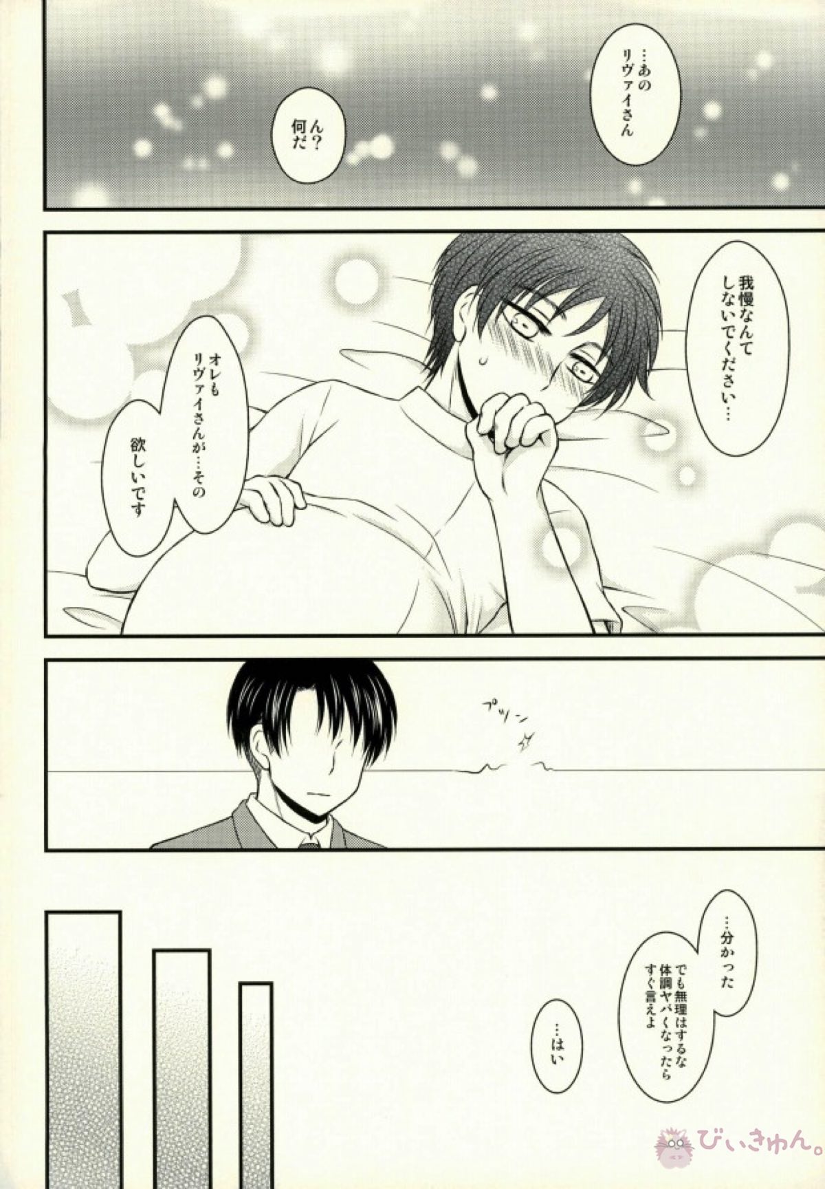 オメガバースで妊娠したエレンちゃんとつがいのリヴァイさんがひたすらいちゃいちゃする本【進撃の巨人/リヴァエレ】 page 16