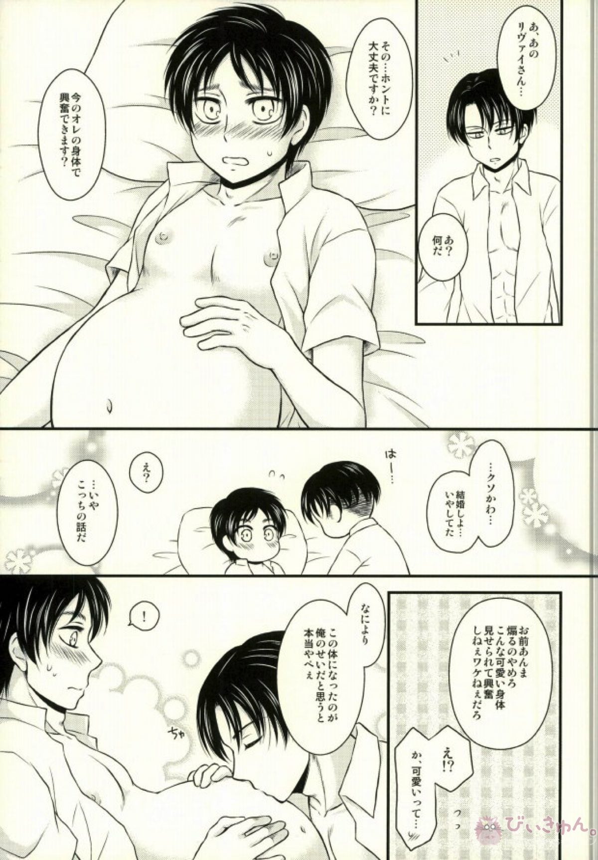 オメガバースで妊娠したエレンちゃんとつがいのリヴァイさんがひたすらいちゃいちゃする本【進撃の巨人/リヴァエレ】 page 17