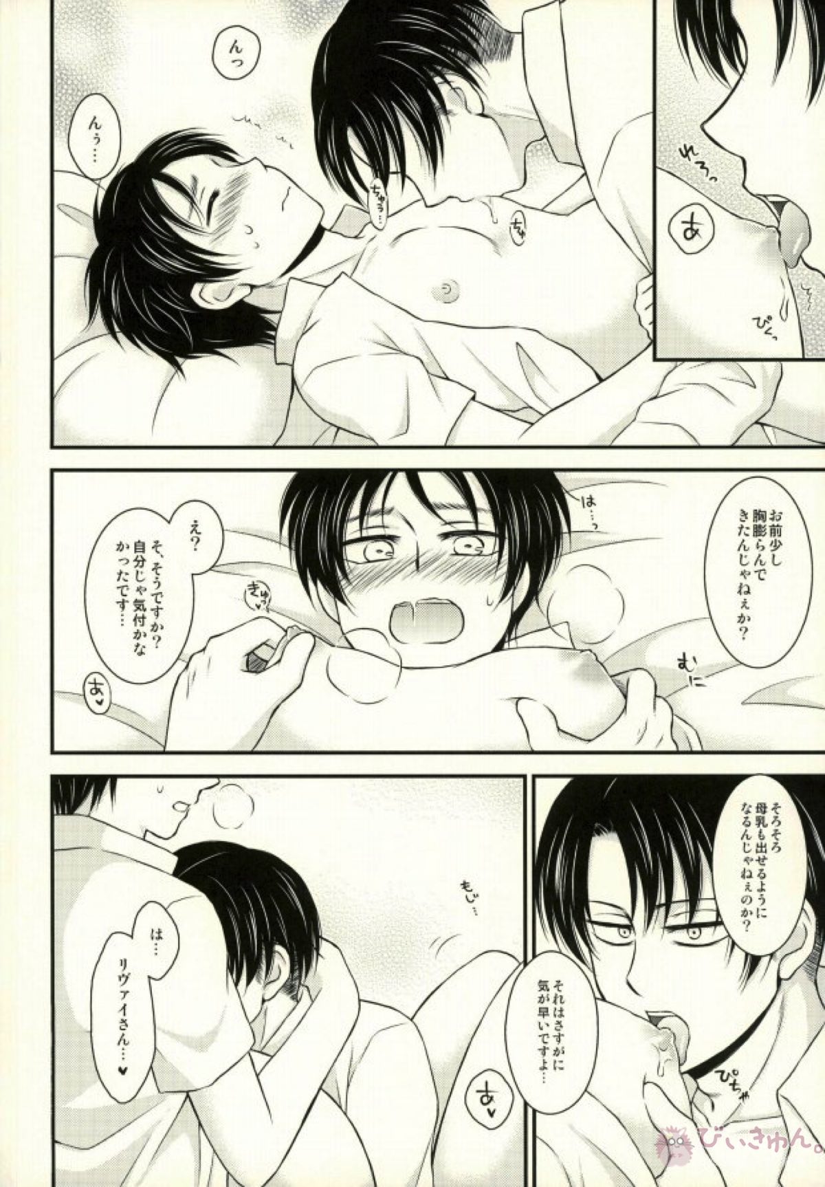 オメガバースで妊娠したエレンちゃんとつがいのリヴァイさんがひたすらいちゃいちゃする本【進撃の巨人/リヴァエレ】 page 18