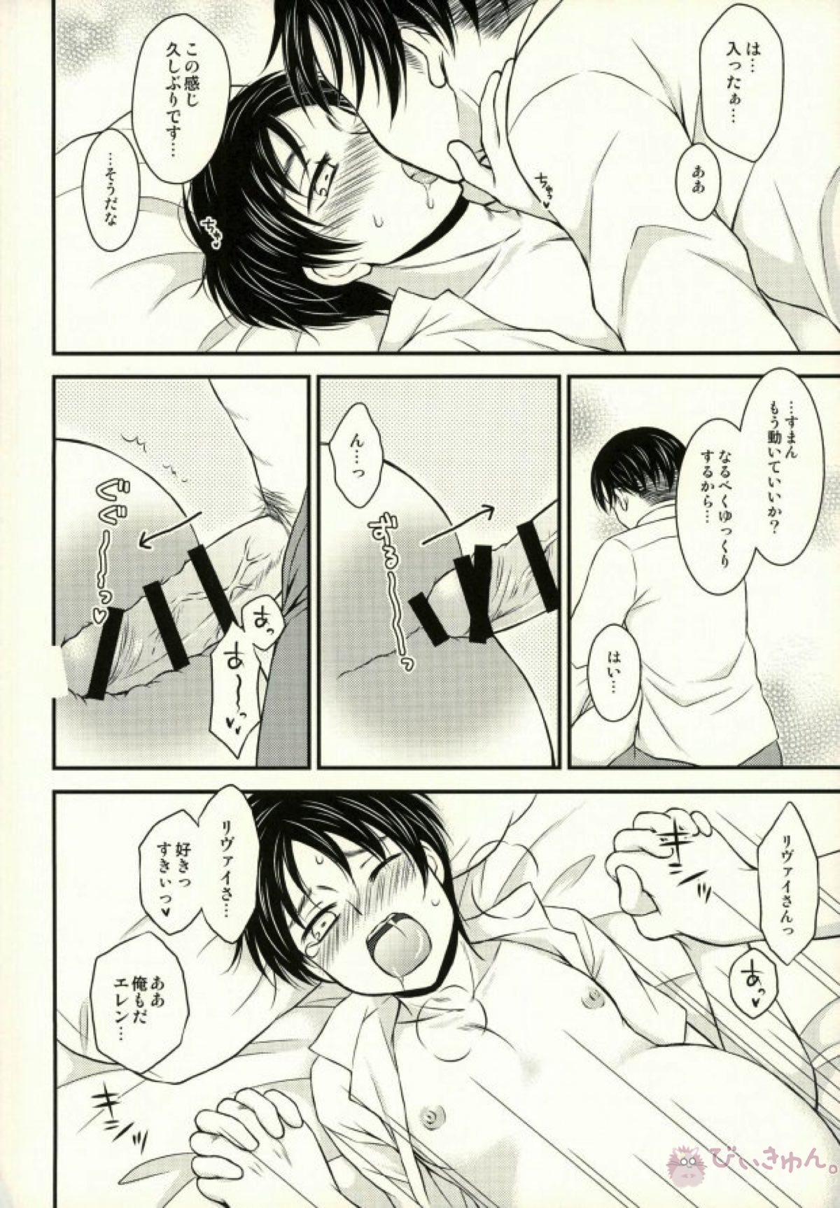 オメガバースで妊娠したエレンちゃんとつがいのリヴァイさんがひたすらいちゃいちゃする本【進撃の巨人/リヴァエレ】 page 20