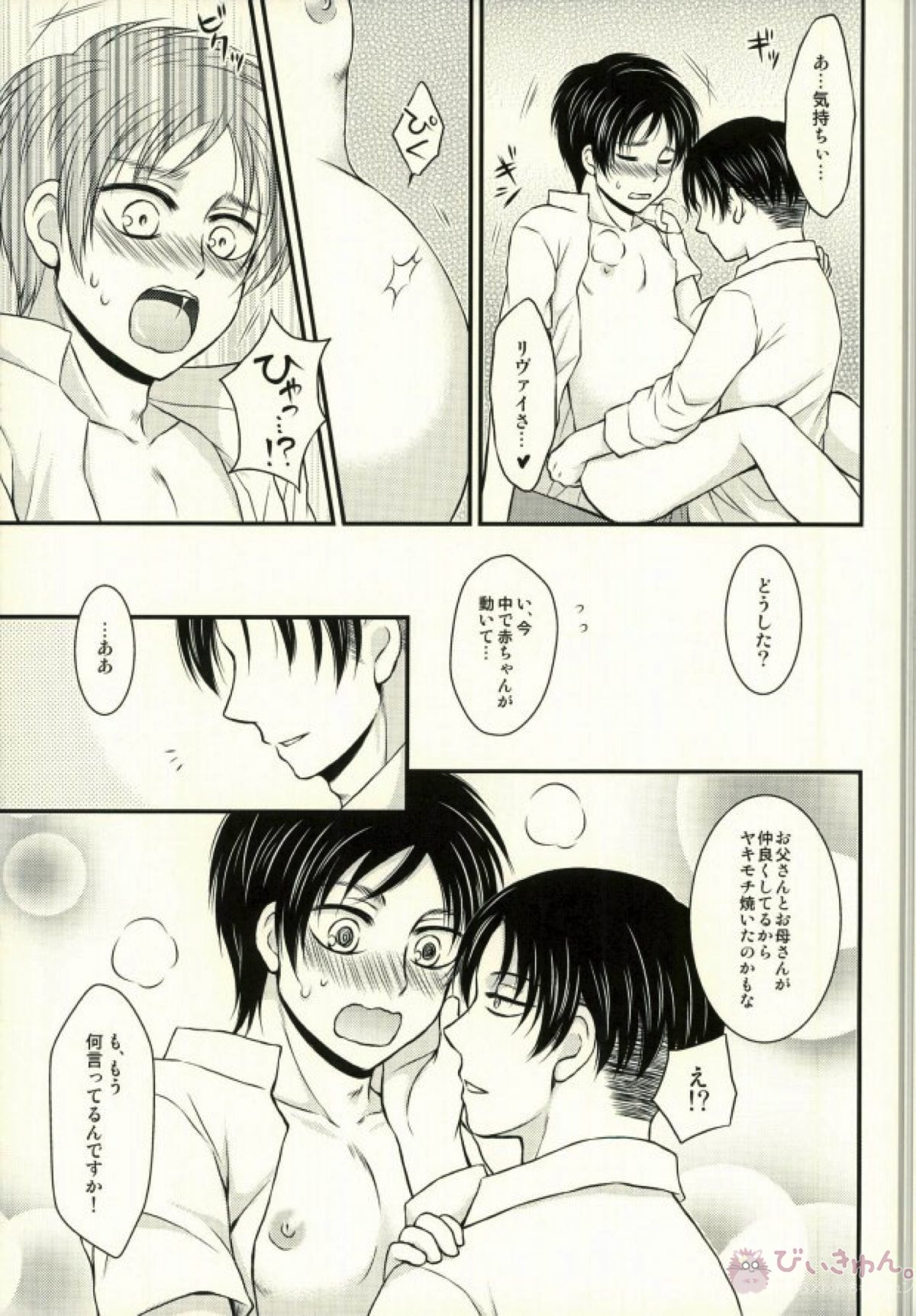 オメガバースで妊娠したエレンちゃんとつがいのリヴァイさんがひたすらいちゃいちゃする本【進撃の巨人/リヴァエレ】 page 21