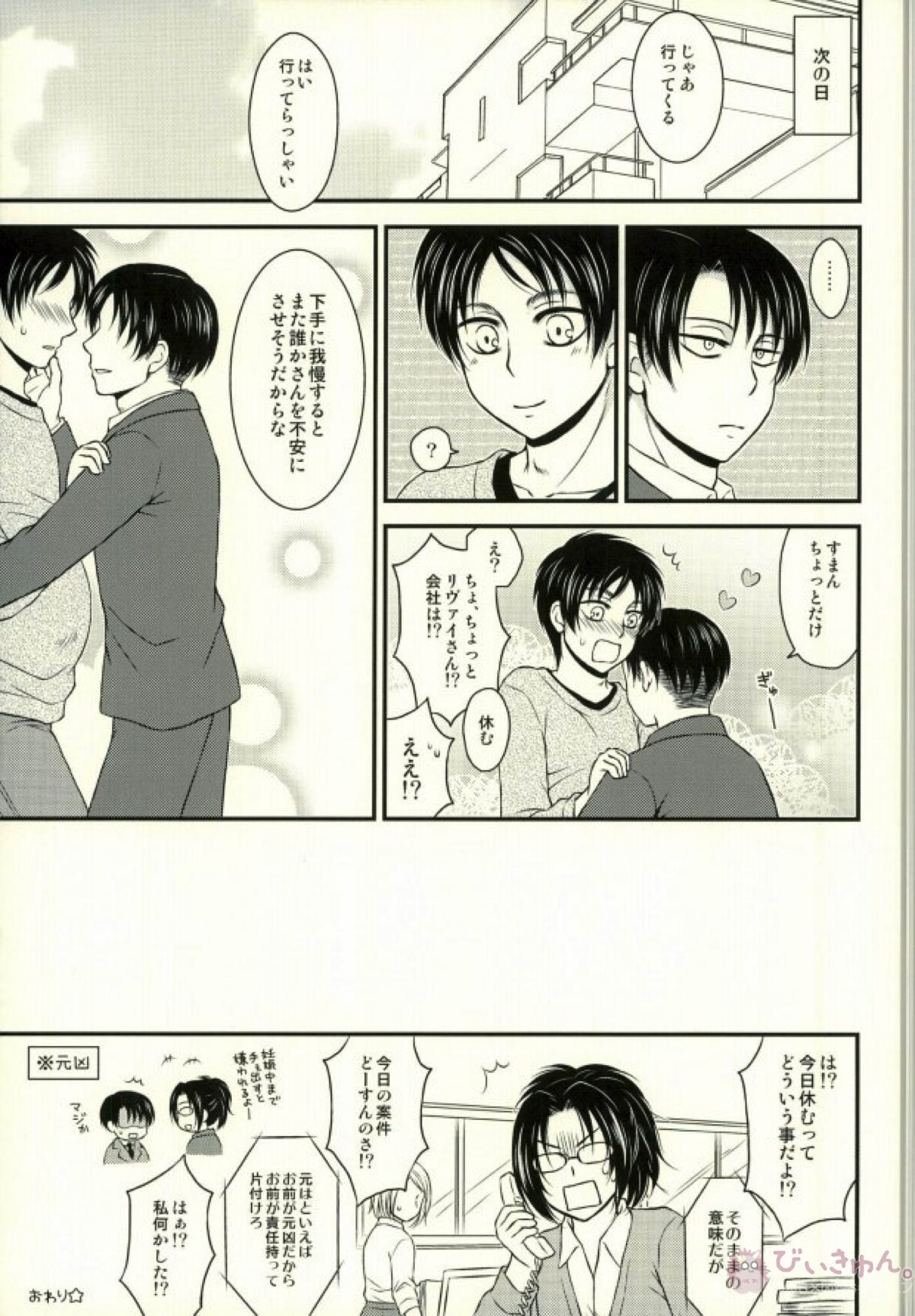 オメガバースで妊娠したエレンちゃんとつがいのリヴァイさんがひたすらいちゃいちゃする本【進撃の巨人/リヴァエレ】 page 23