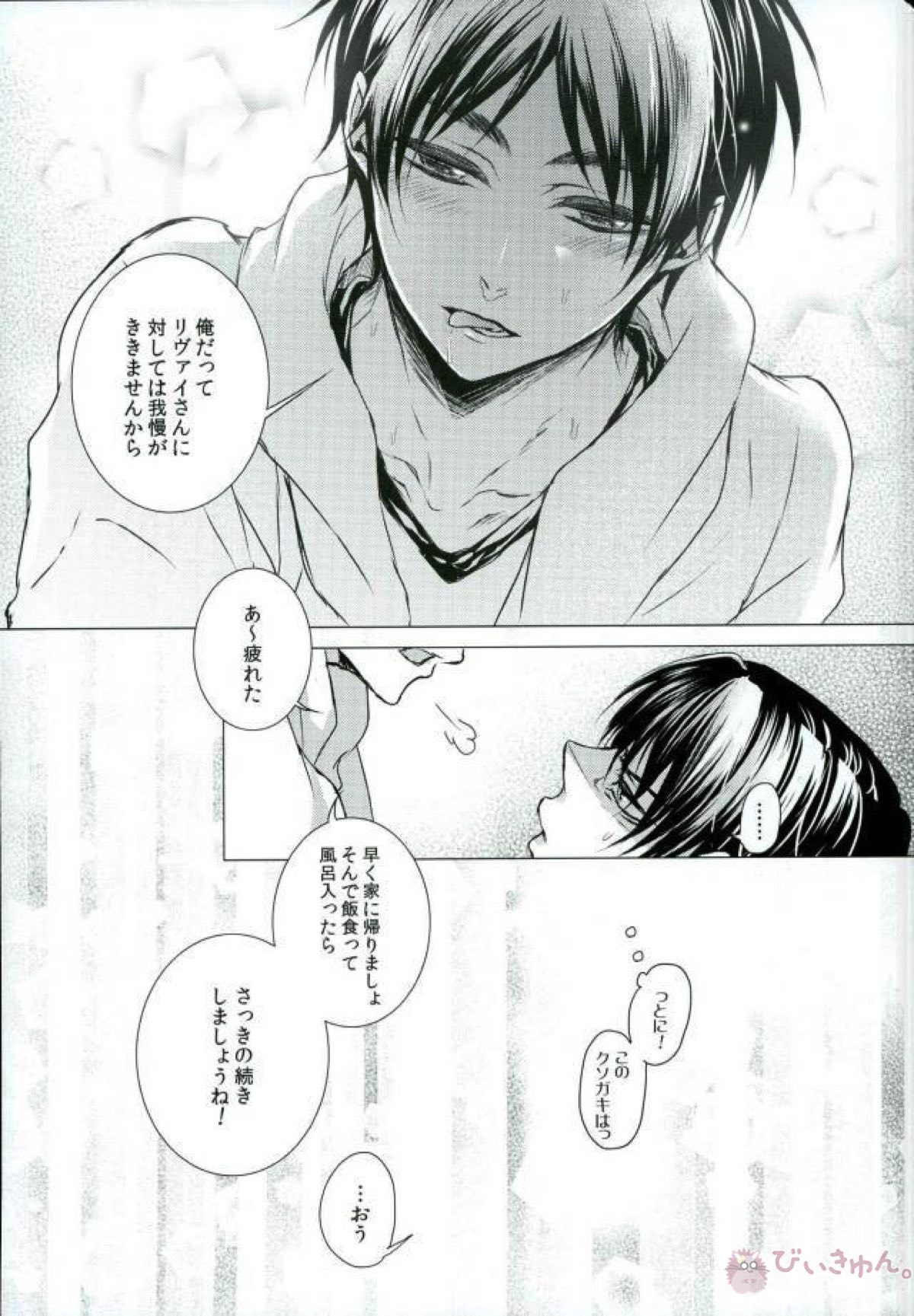 I can’t resist you!!【進撃の巨人/リヴァエレ】 page 14
