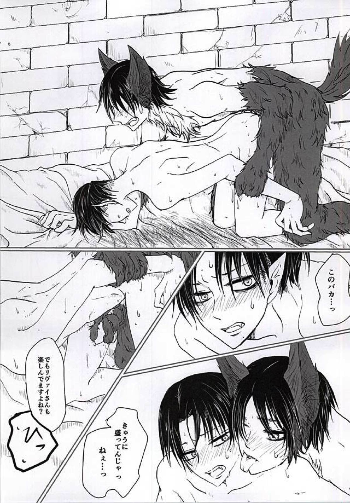CrazyMoon【進撃の巨人/エレリ】 page 11