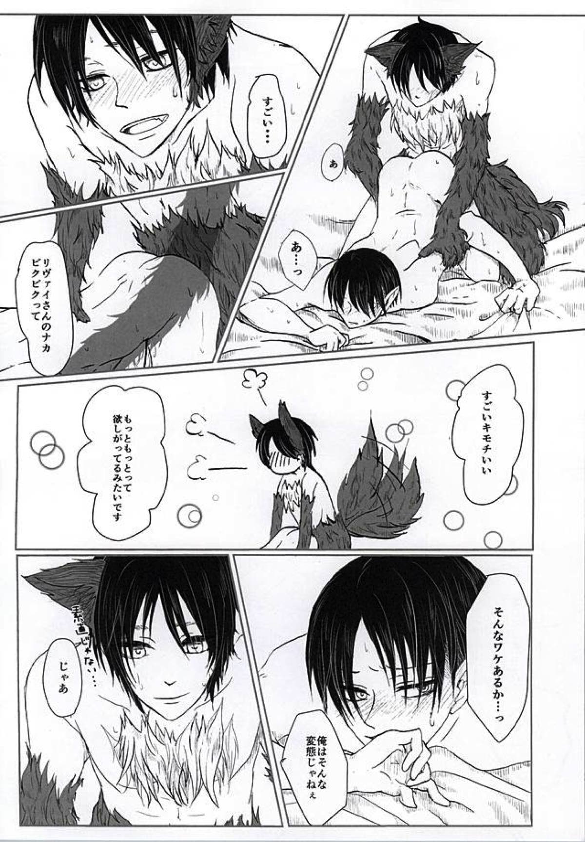 CrazyMoon【進撃の巨人/エレリ】 page 12