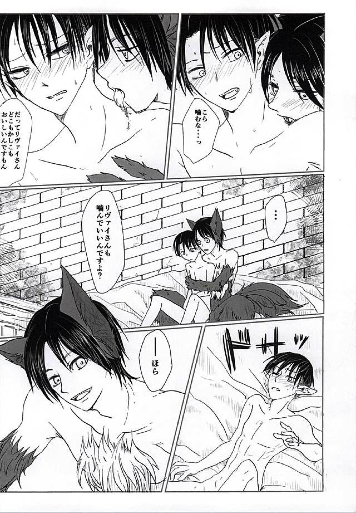 CrazyMoon【進撃の巨人/エレリ】 page 14