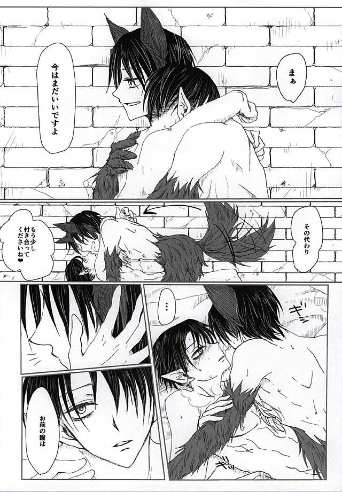 CrazyMoon【進撃の巨人/エレリ】 page 16