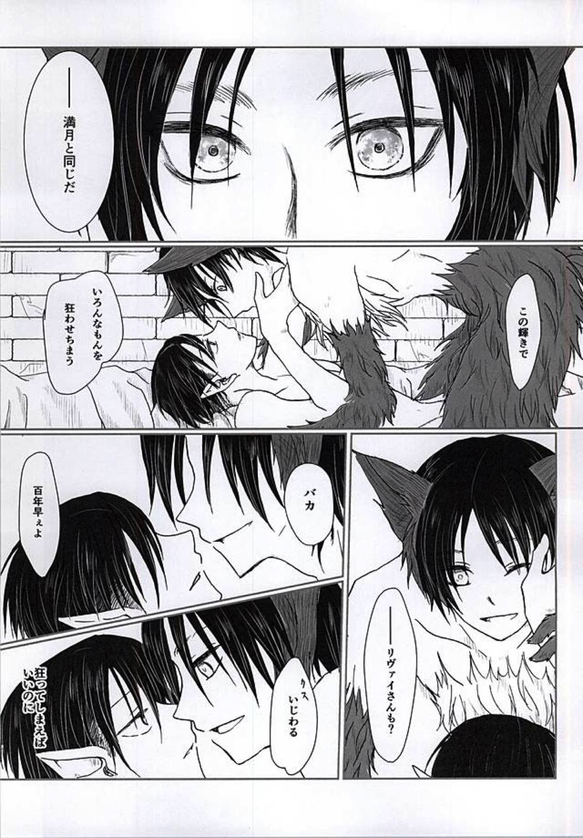 CrazyMoon【進撃の巨人/エレリ】 page 17