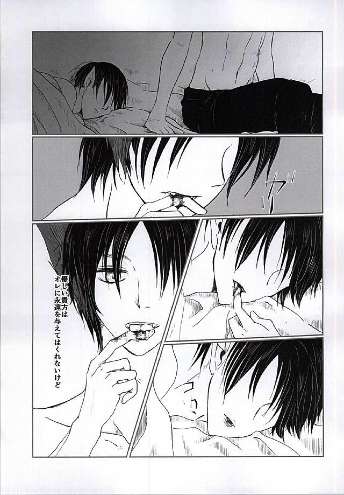 CrazyMoon【進撃の巨人/エレリ】 page 19