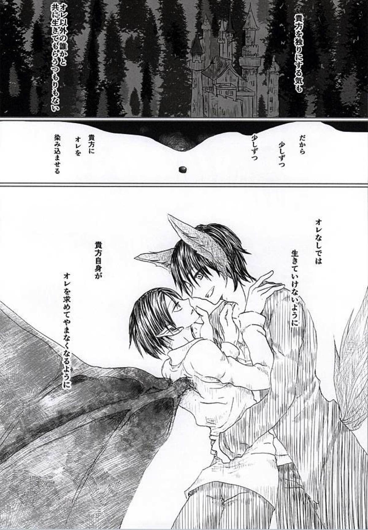 CrazyMoon【進撃の巨人/エレリ】 page 20
