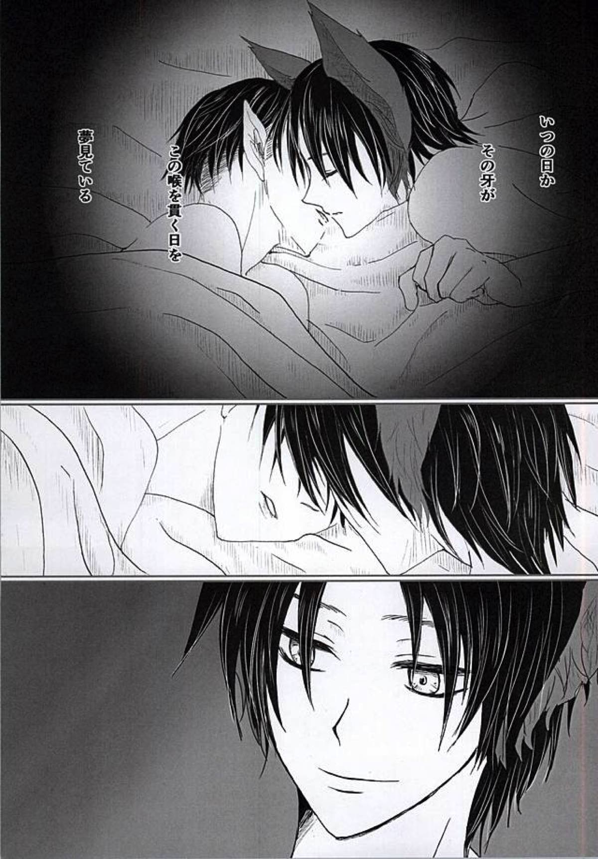 CrazyMoon【進撃の巨人/エレリ】 page 21