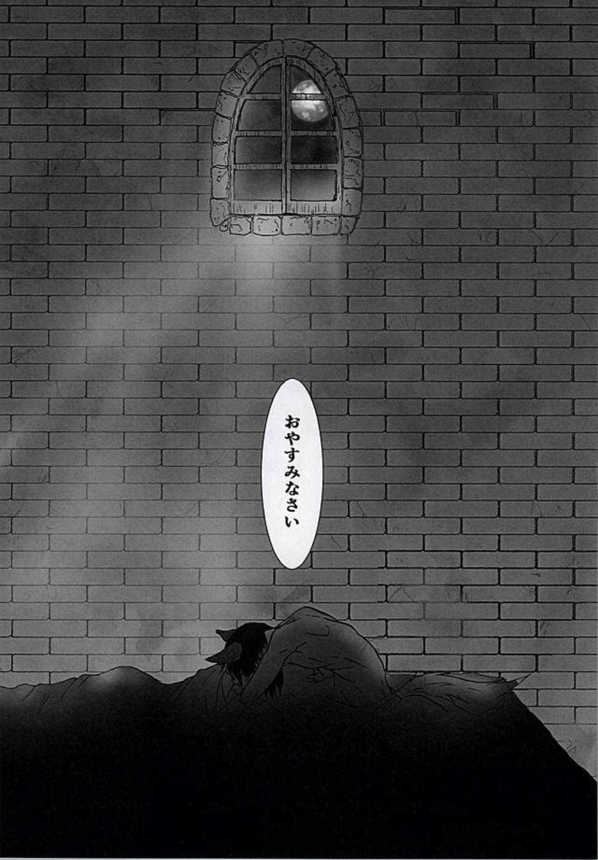 CrazyMoon【進撃の巨人/エレリ】 page 22