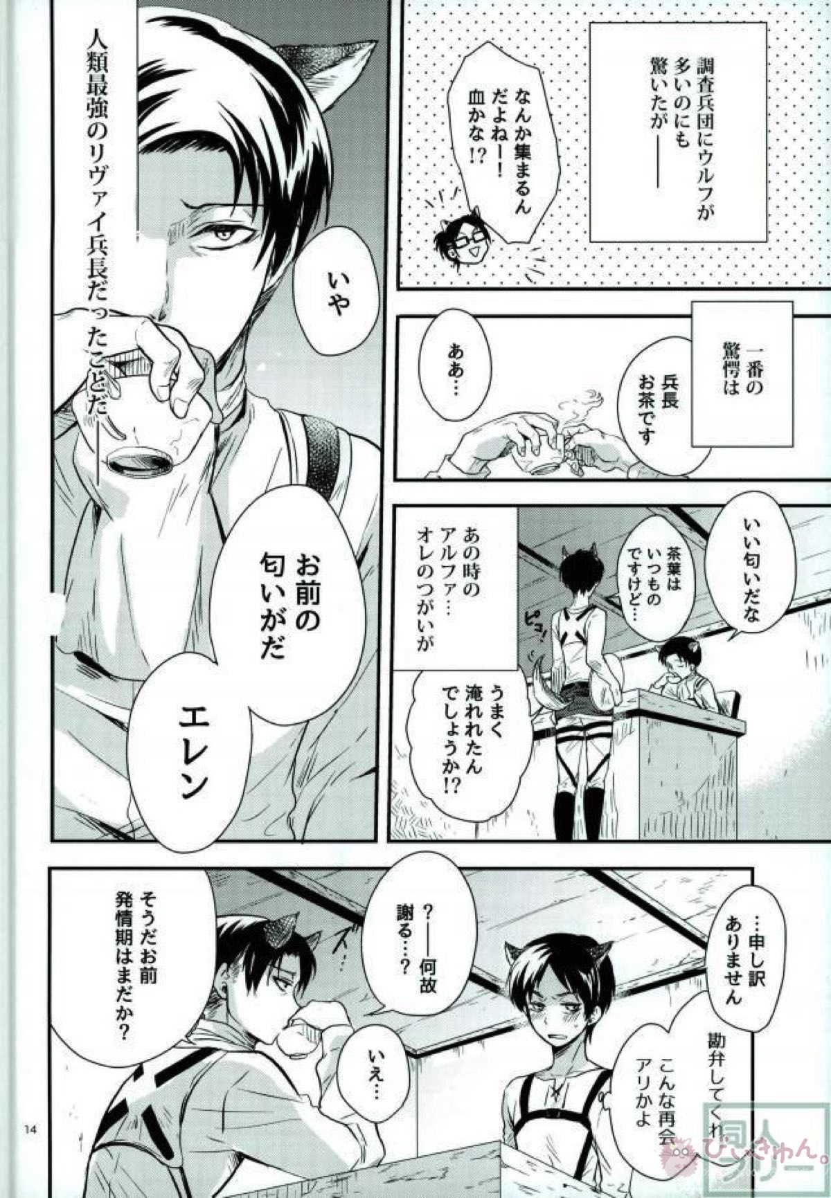 オメガバースウルフ【進撃の巨人/リヴァエレ】 page 11