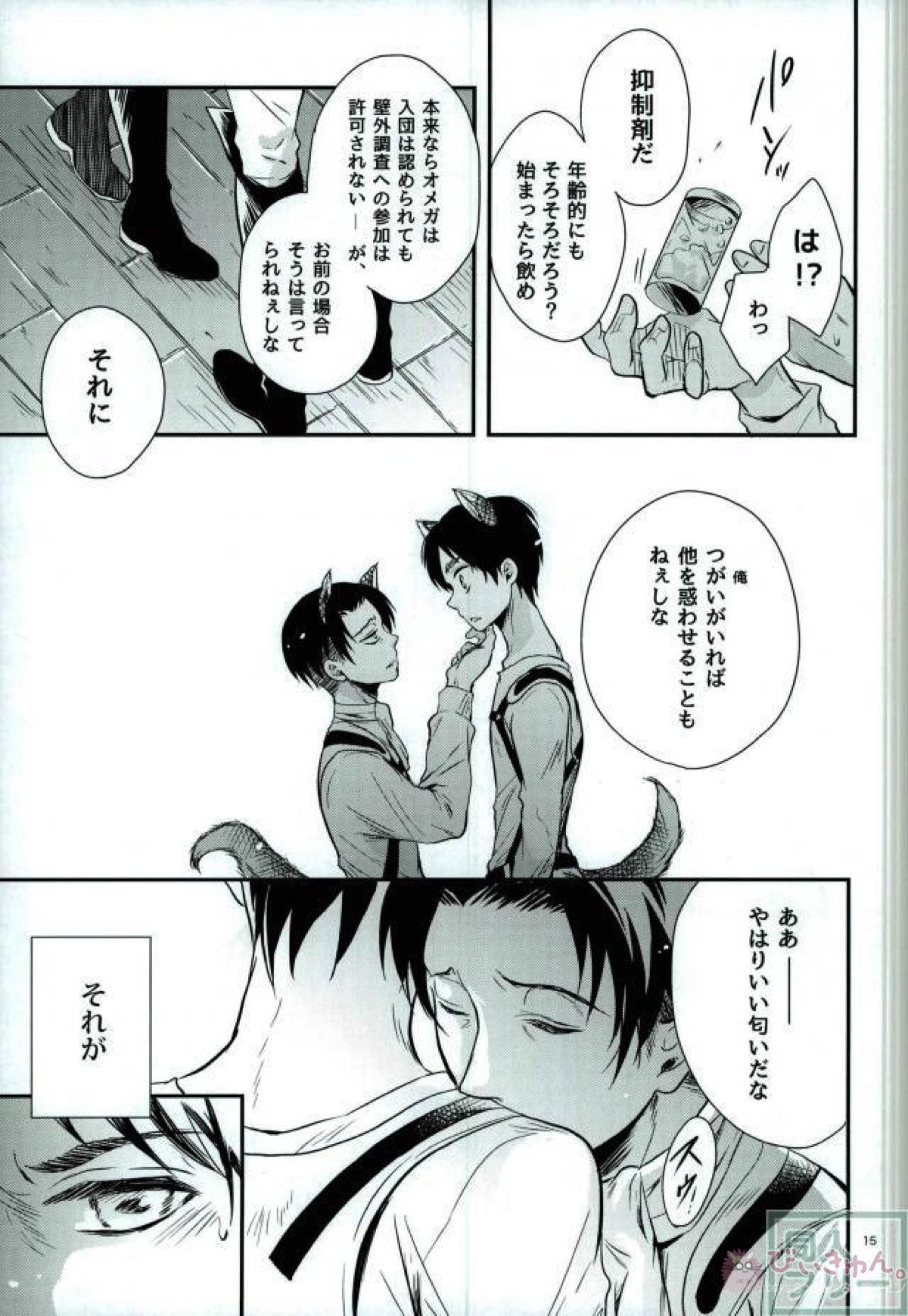 オメガバースウルフ【進撃の巨人/リヴァエレ】 page 12