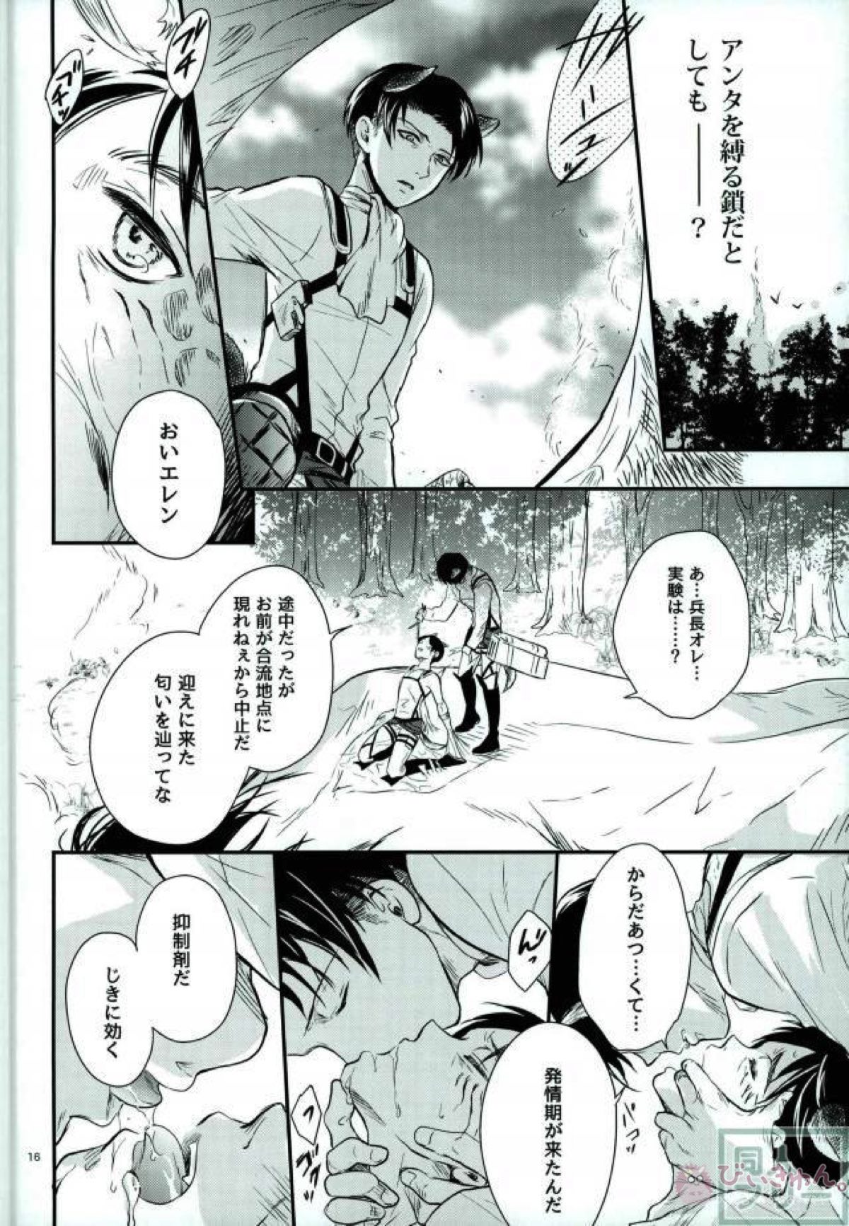 オメガバースウルフ【進撃の巨人/リヴァエレ】 page 13