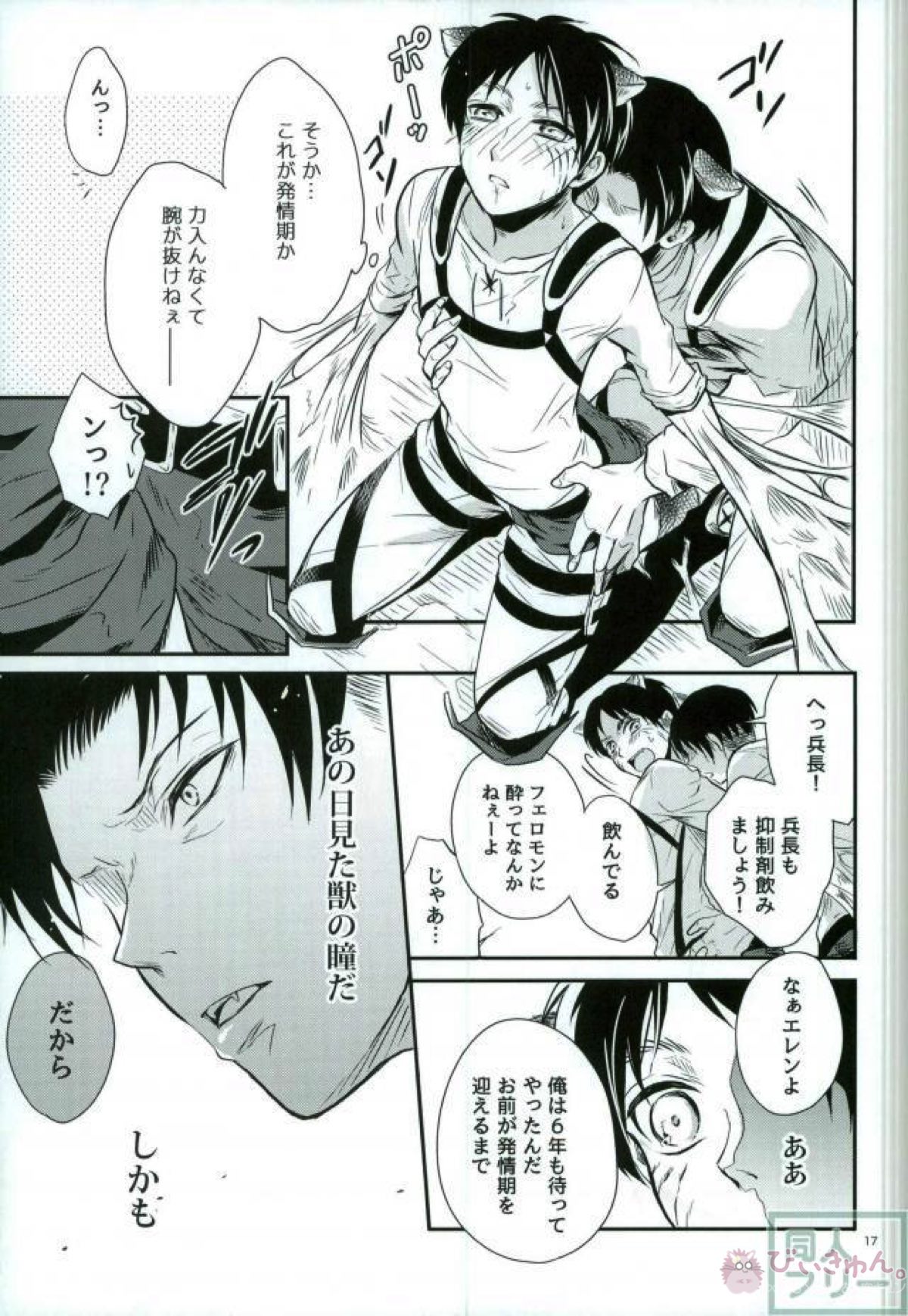 オメガバースウルフ【進撃の巨人/リヴァエレ】 page 14