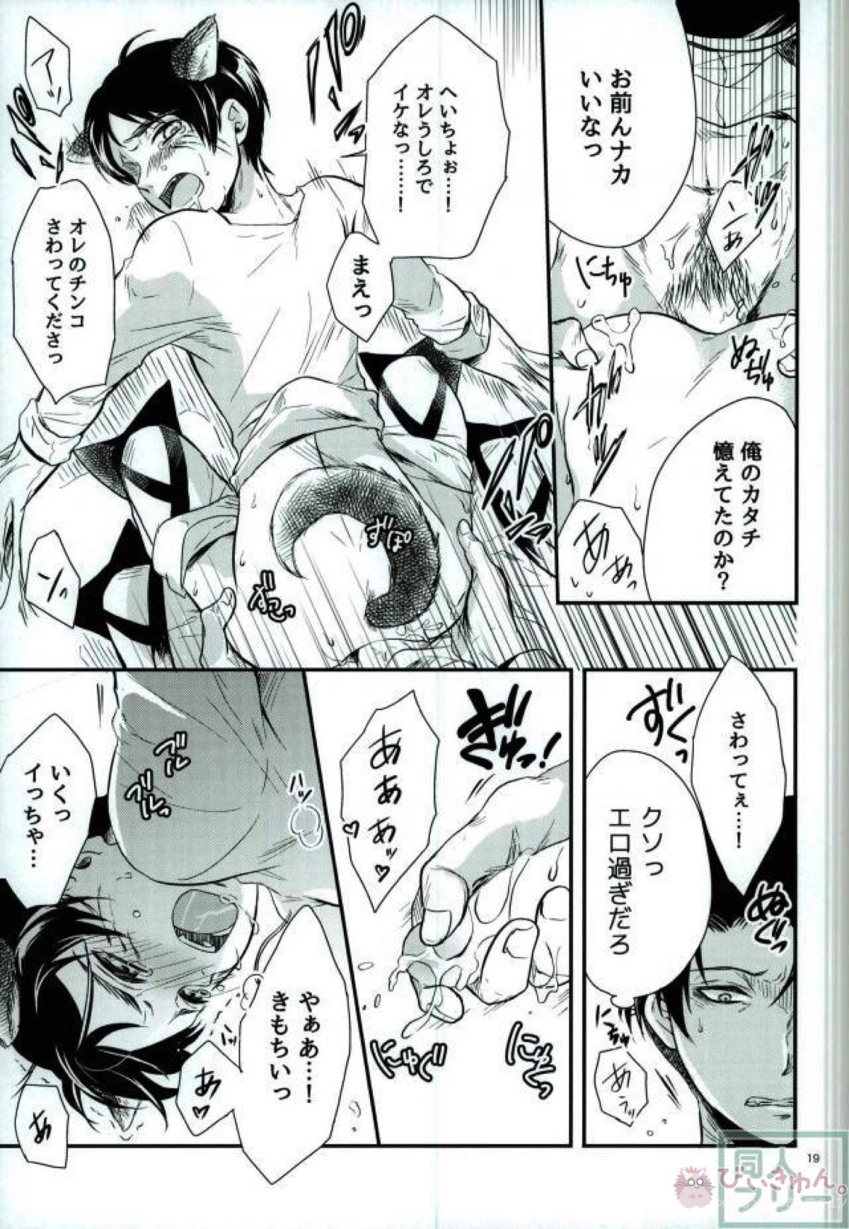 オメガバースウルフ【進撃の巨人/リヴァエレ】 page 16