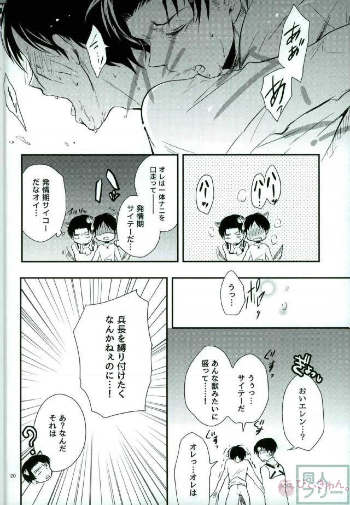 オメガバースウルフ【進撃の巨人/リヴァエレ】 page 17