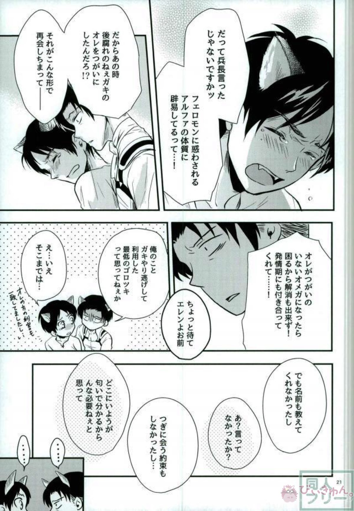 オメガバースウルフ【進撃の巨人/リヴァエレ】 page 18