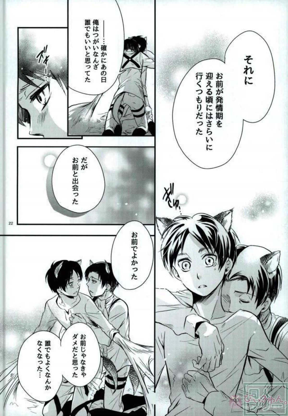 オメガバースウルフ【進撃の巨人/リヴァエレ】 page 19