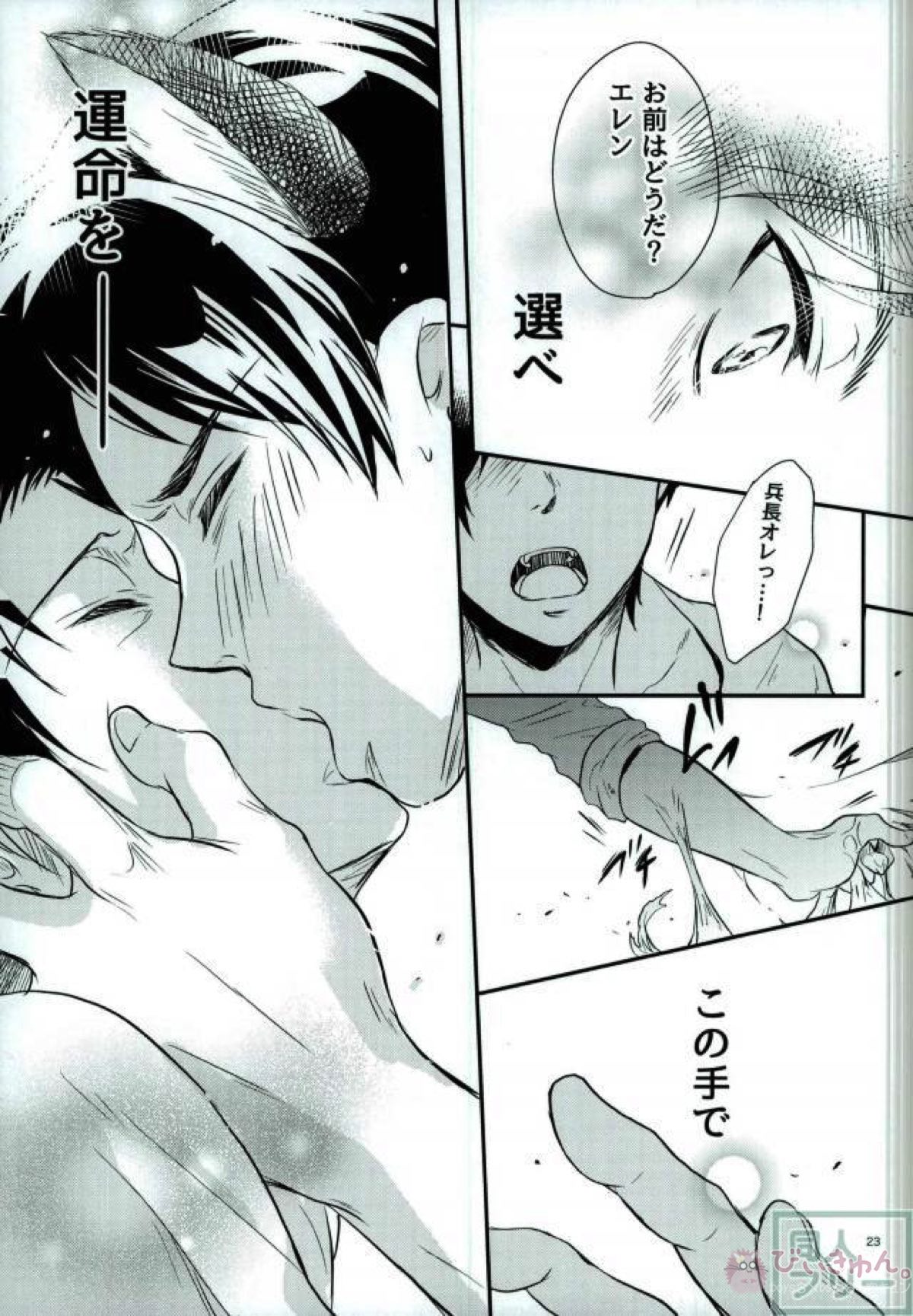 オメガバースウルフ【進撃の巨人/リヴァエレ】 page 20