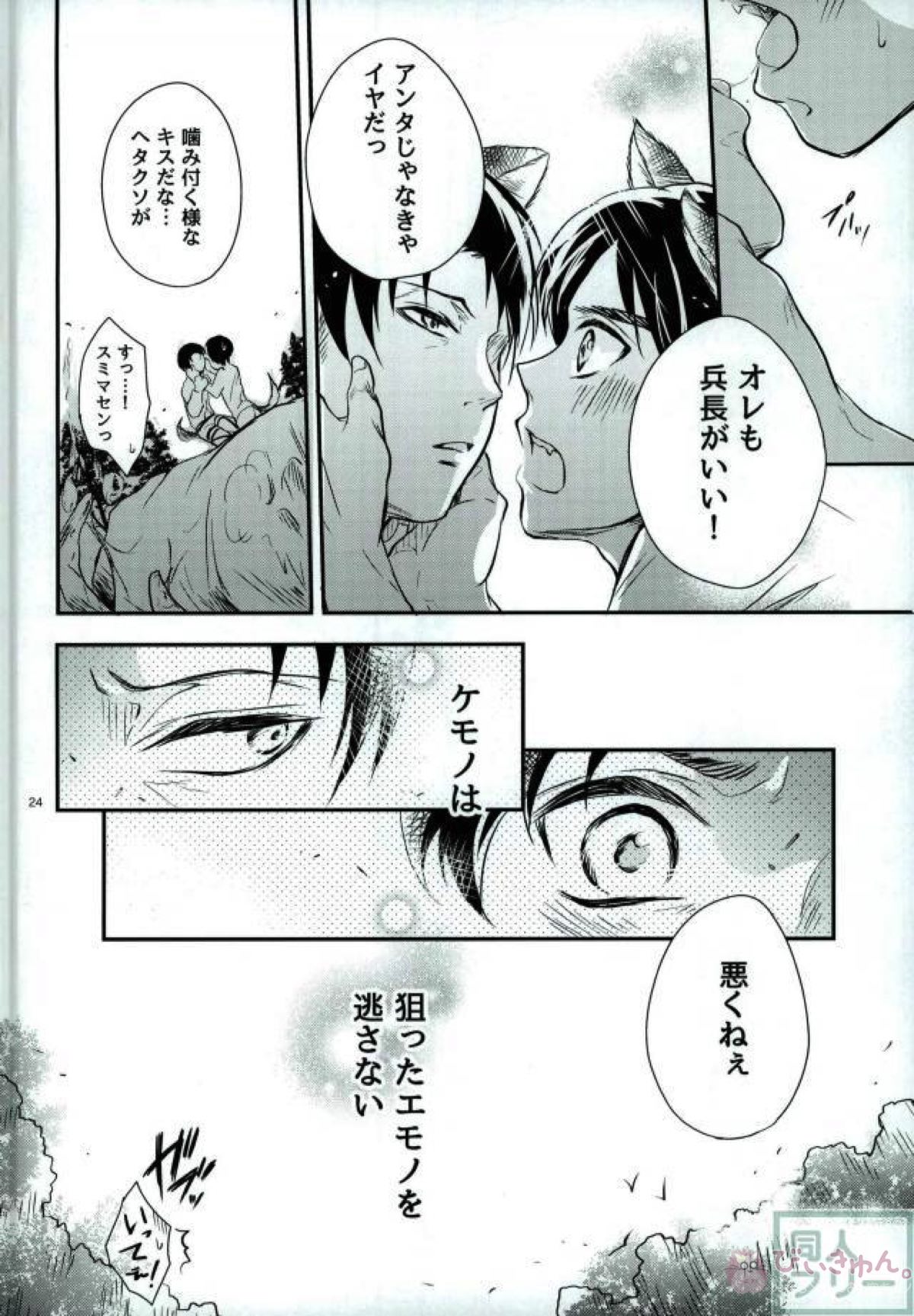オメガバースウルフ【進撃の巨人/リヴァエレ】 page 21