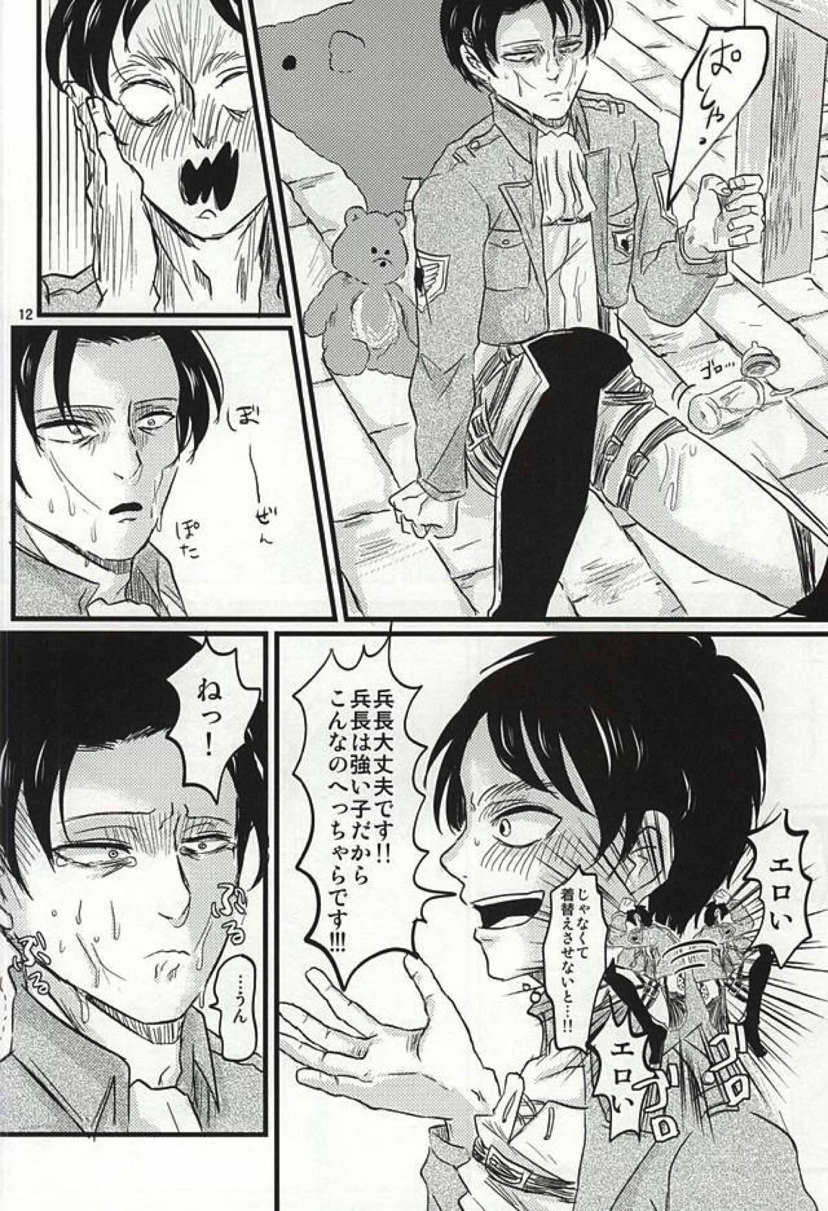 オー!マイベイビー!!!【進撃の巨人/エレリ】 page 11