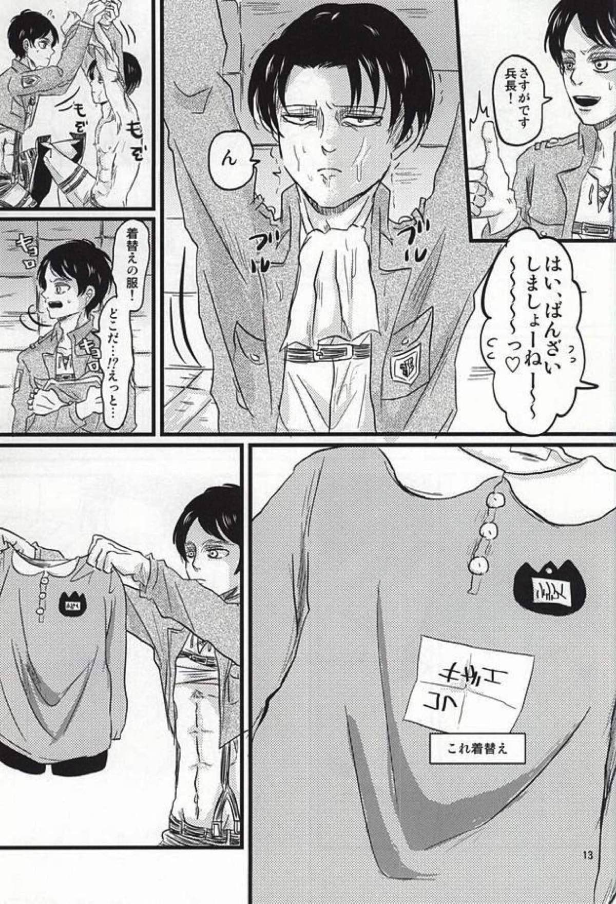 オー!マイベイビー!!!【進撃の巨人/エレリ】 page 12