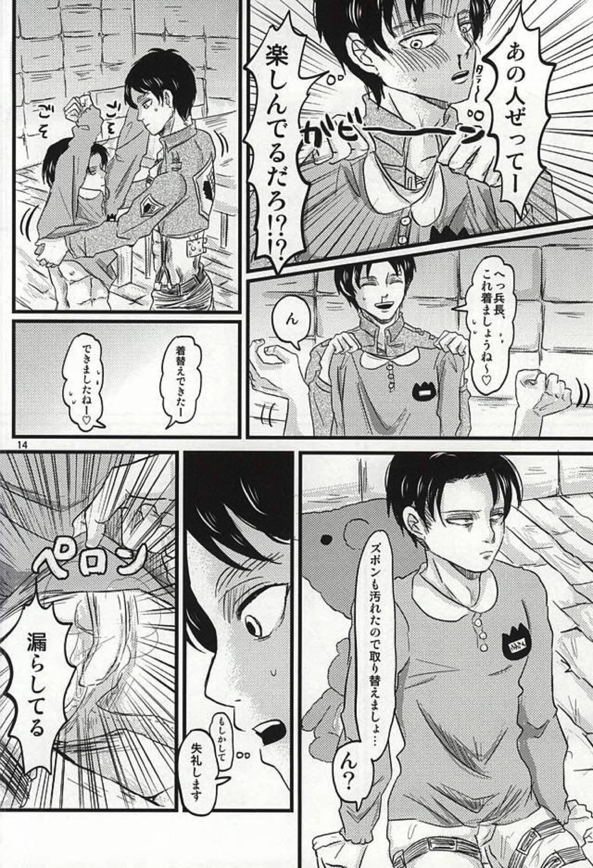オー!マイベイビー!!!【進撃の巨人/エレリ】 page 13