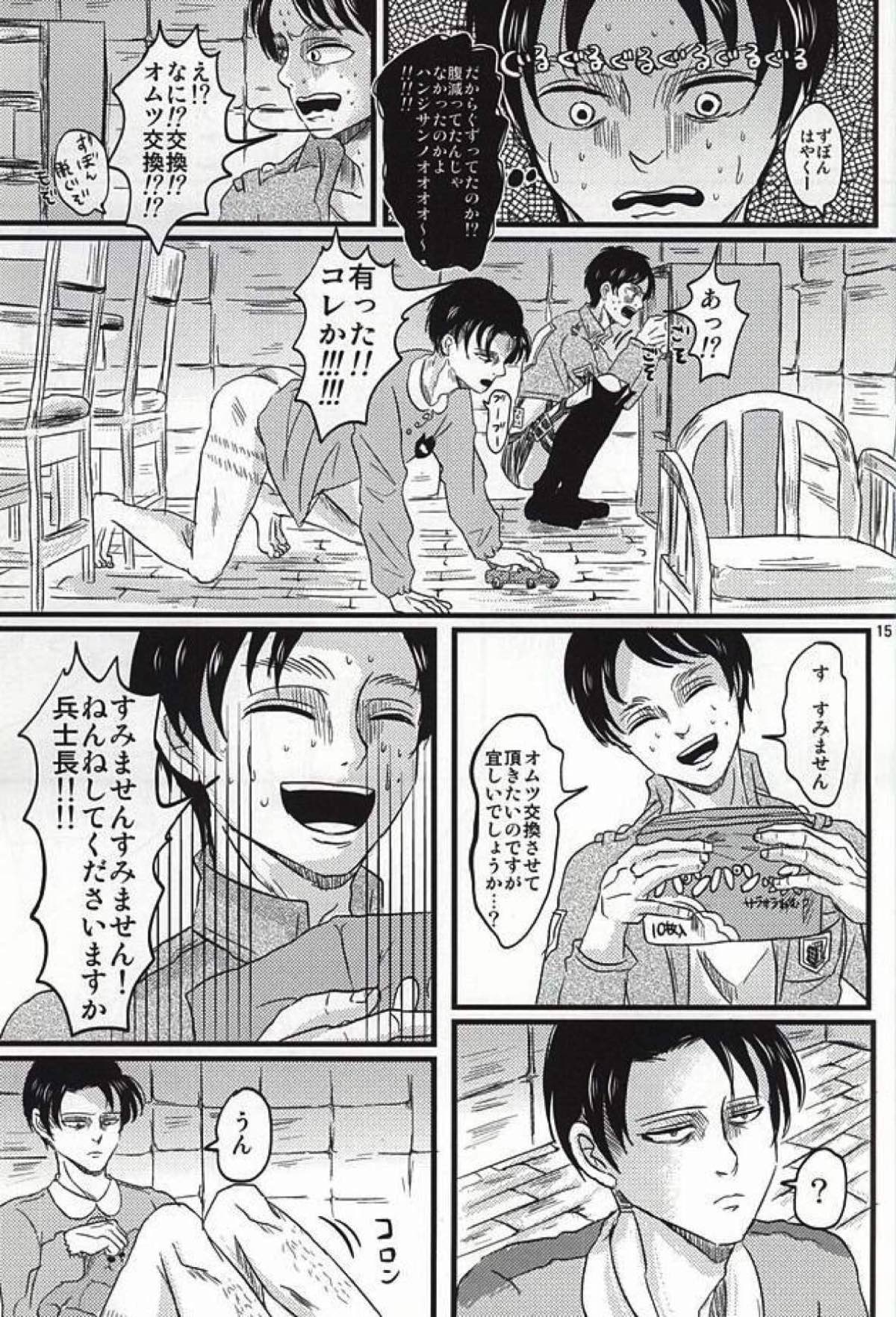 オー!マイベイビー!!!【進撃の巨人/エレリ】 page 14