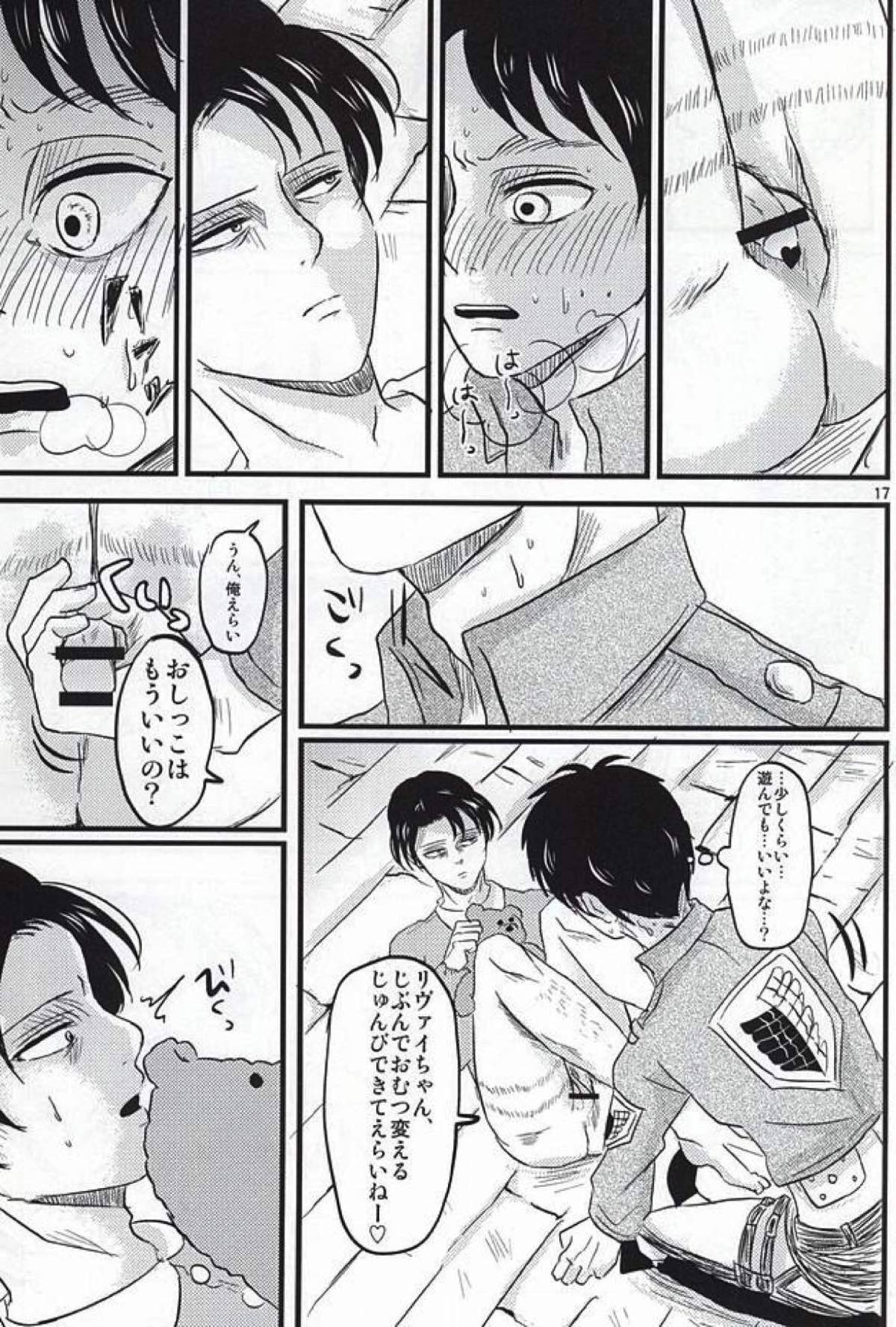 オー!マイベイビー!!!【進撃の巨人/エレリ】 page 16
