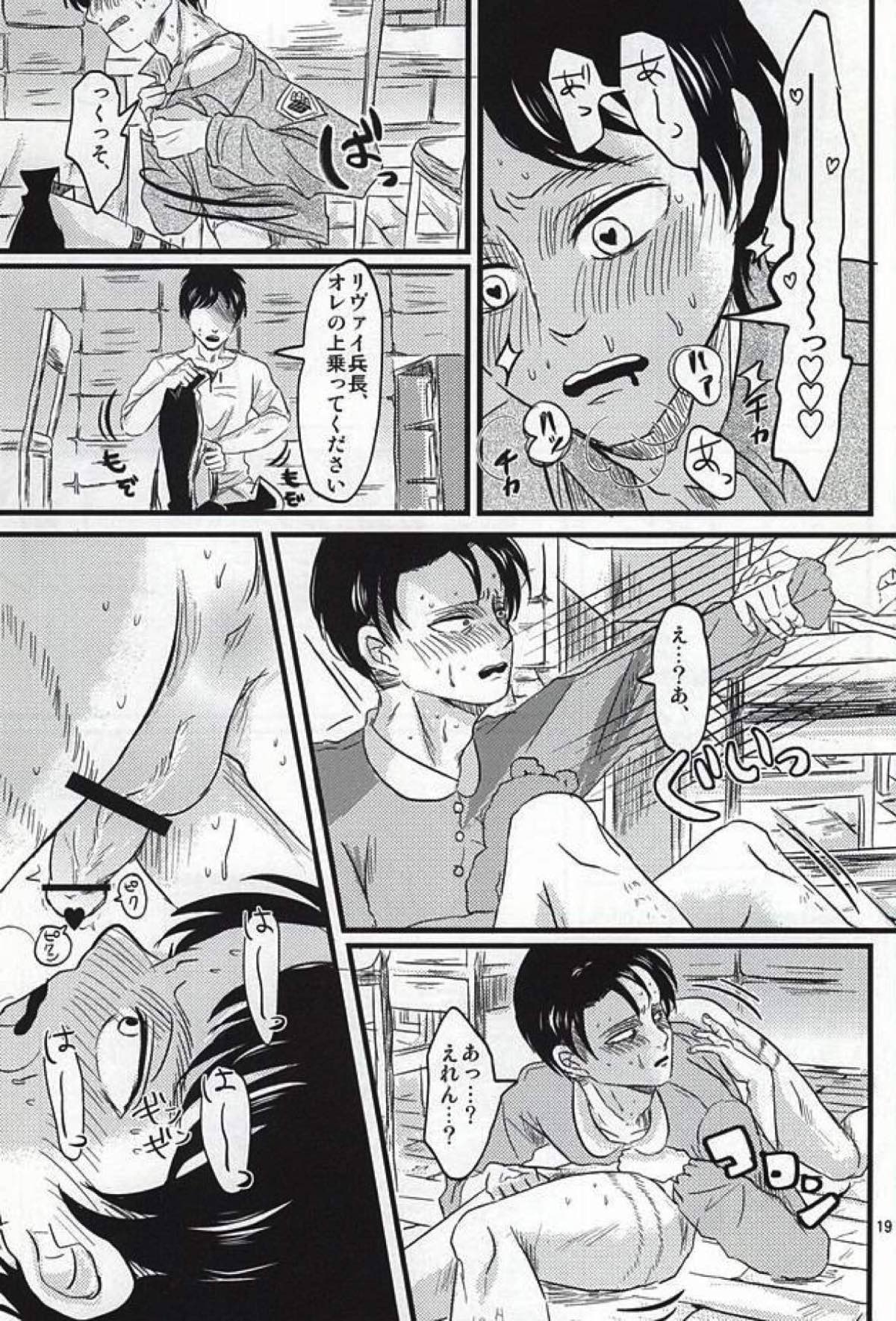 オー!マイベイビー!!!【進撃の巨人/エレリ】 page 18