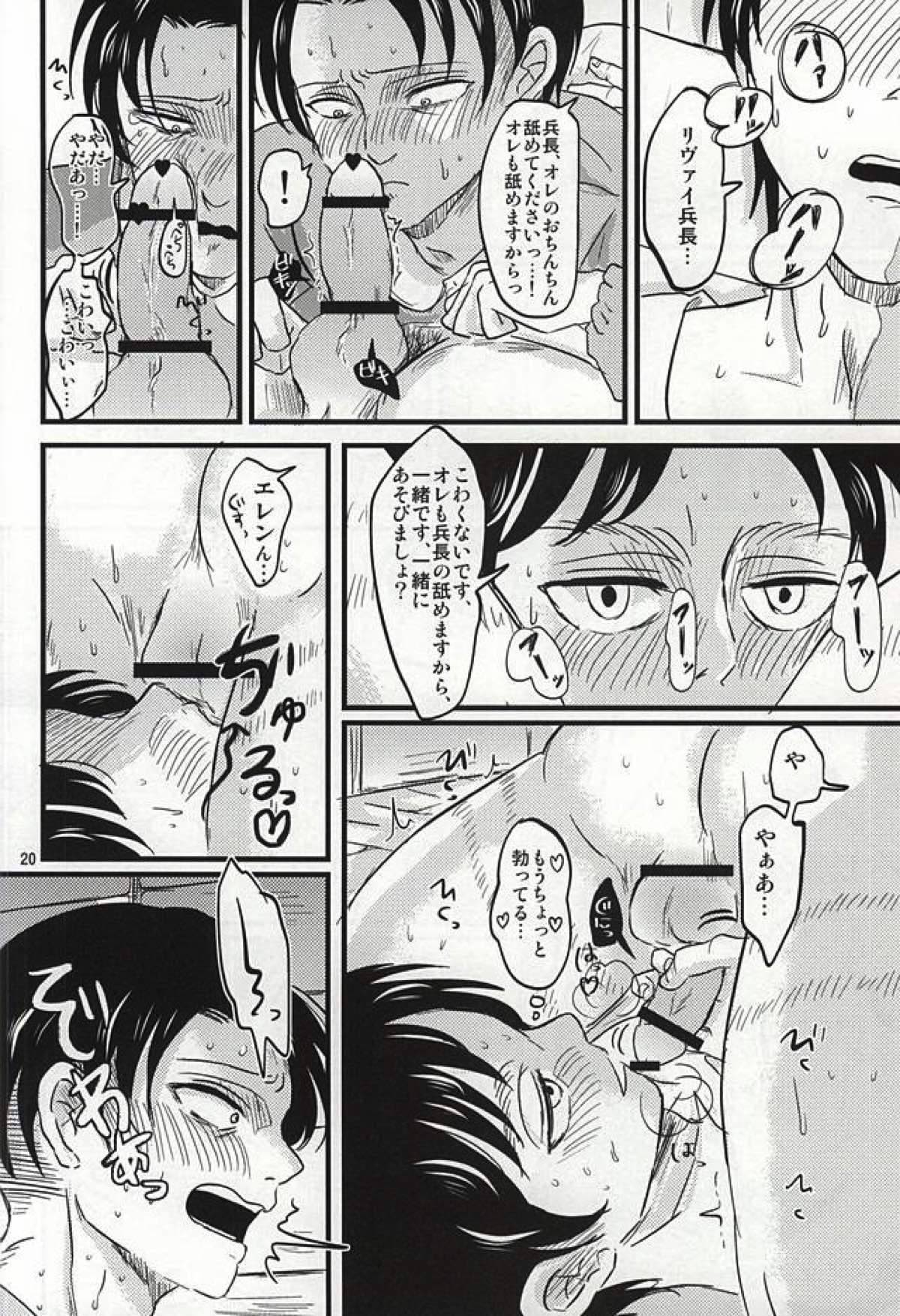 オー!マイベイビー!!!【進撃の巨人/エレリ】 page 19