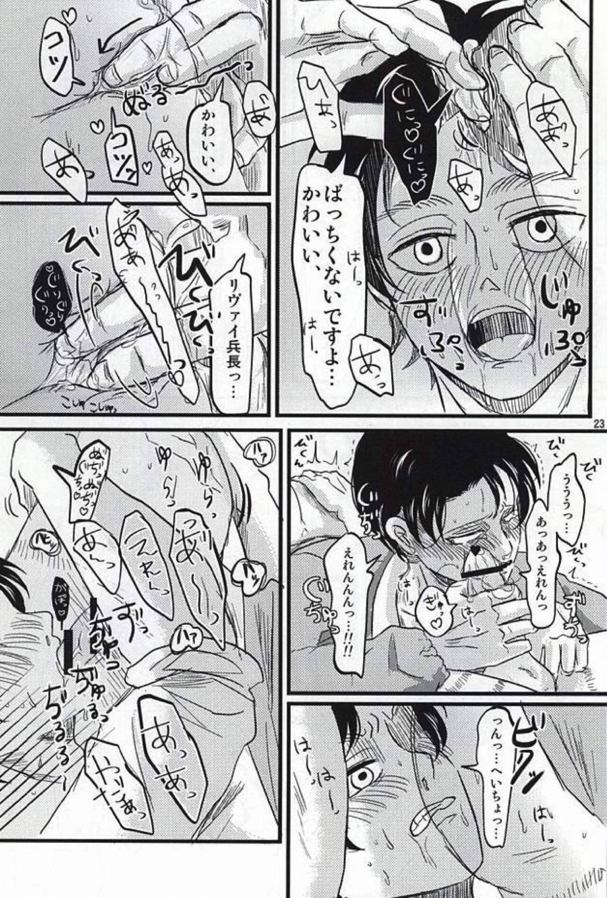 オー!マイベイビー!!!【進撃の巨人/エレリ】 page 22