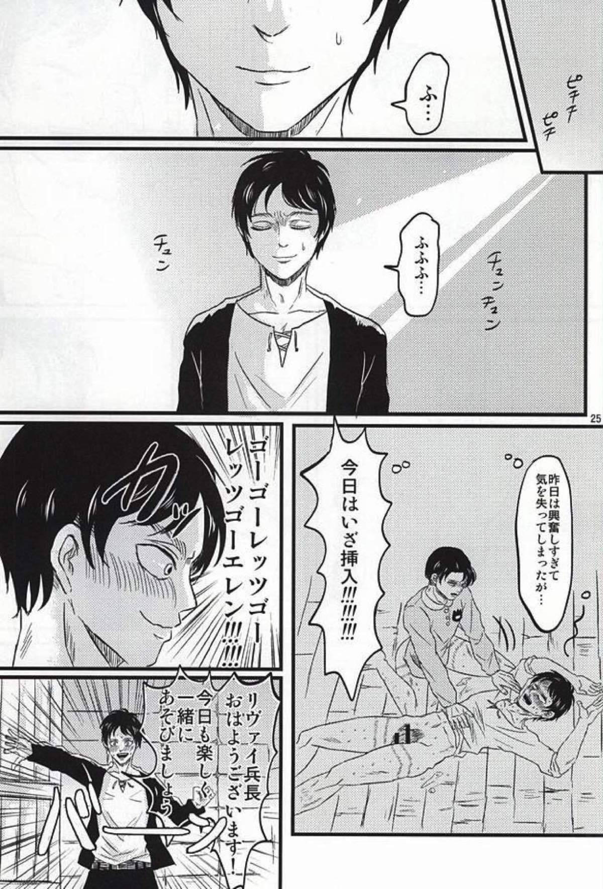 オー!マイベイビー!!!【進撃の巨人/エレリ】 page 24