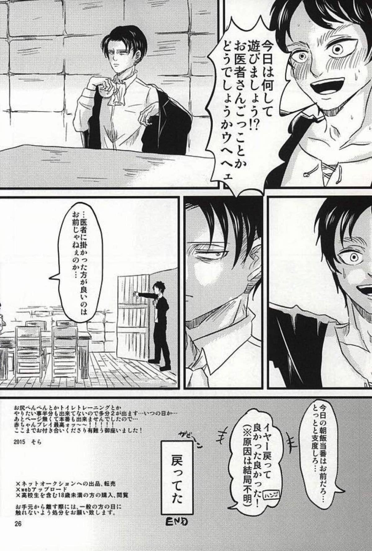 オー!マイベイビー!!!【進撃の巨人/エレリ】 page 25