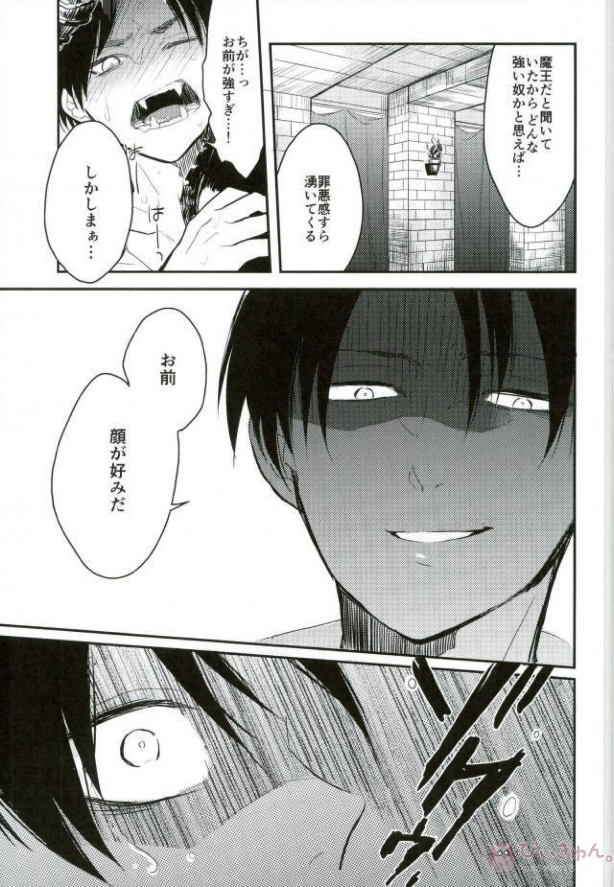 勇者は すぎた【進撃の巨人/リヴァエレ】 page 12