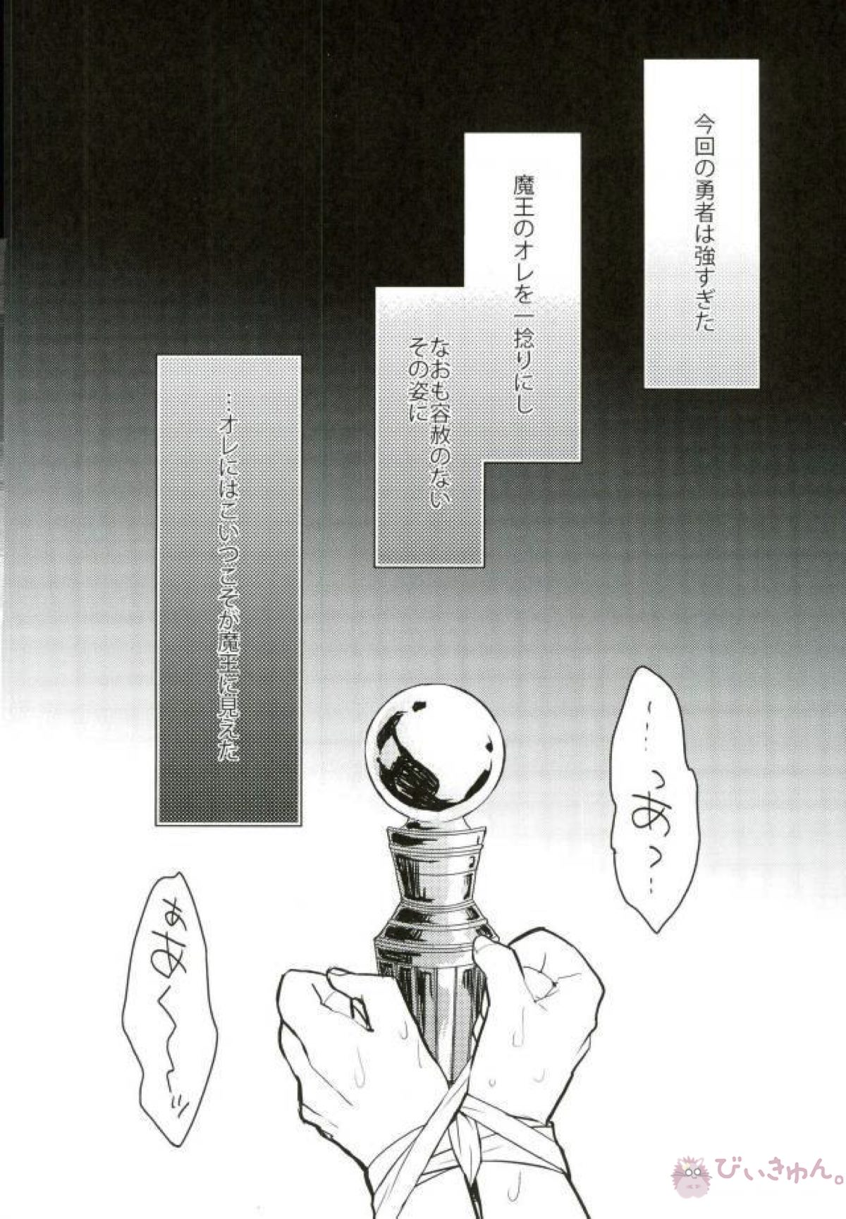 勇者は すぎた【進撃の巨人/リヴァエレ】 page 13