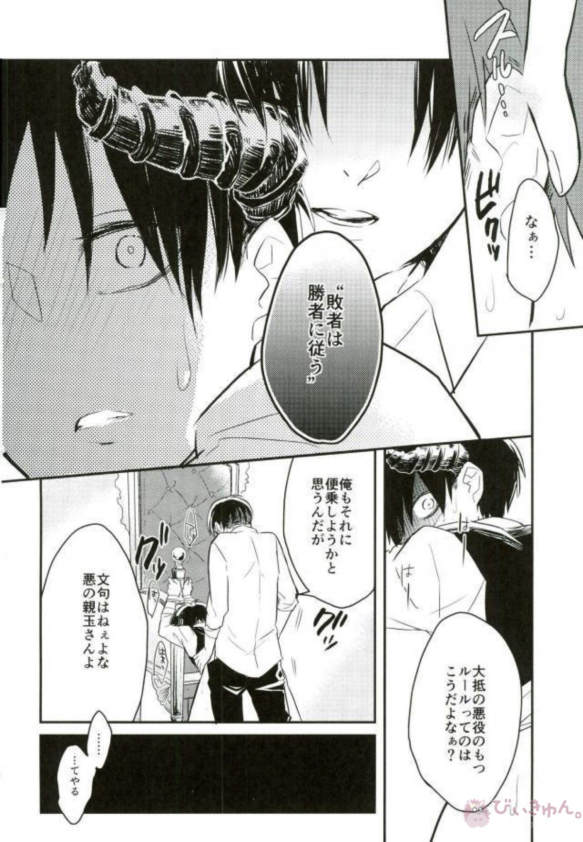勇者は すぎた【進撃の巨人/リヴァエレ】 page 15