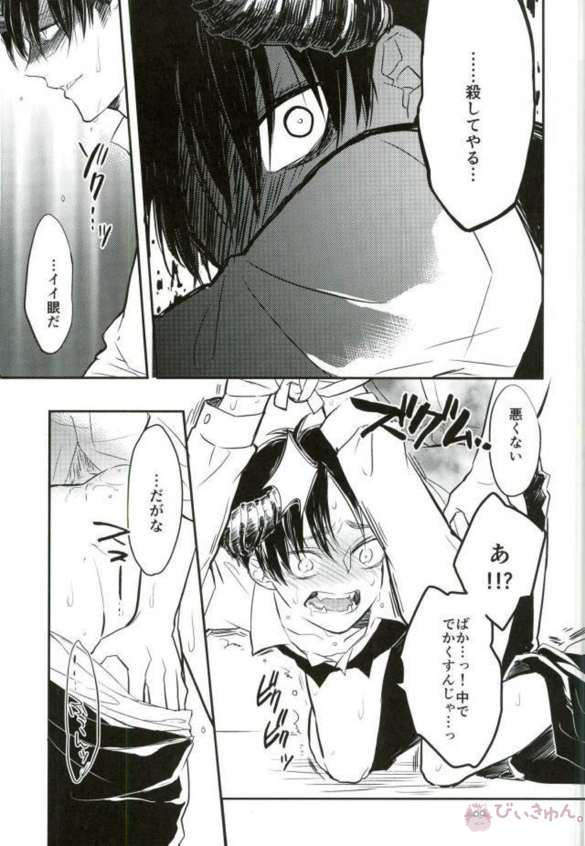 勇者は すぎた【進撃の巨人/リヴァエレ】 page 16