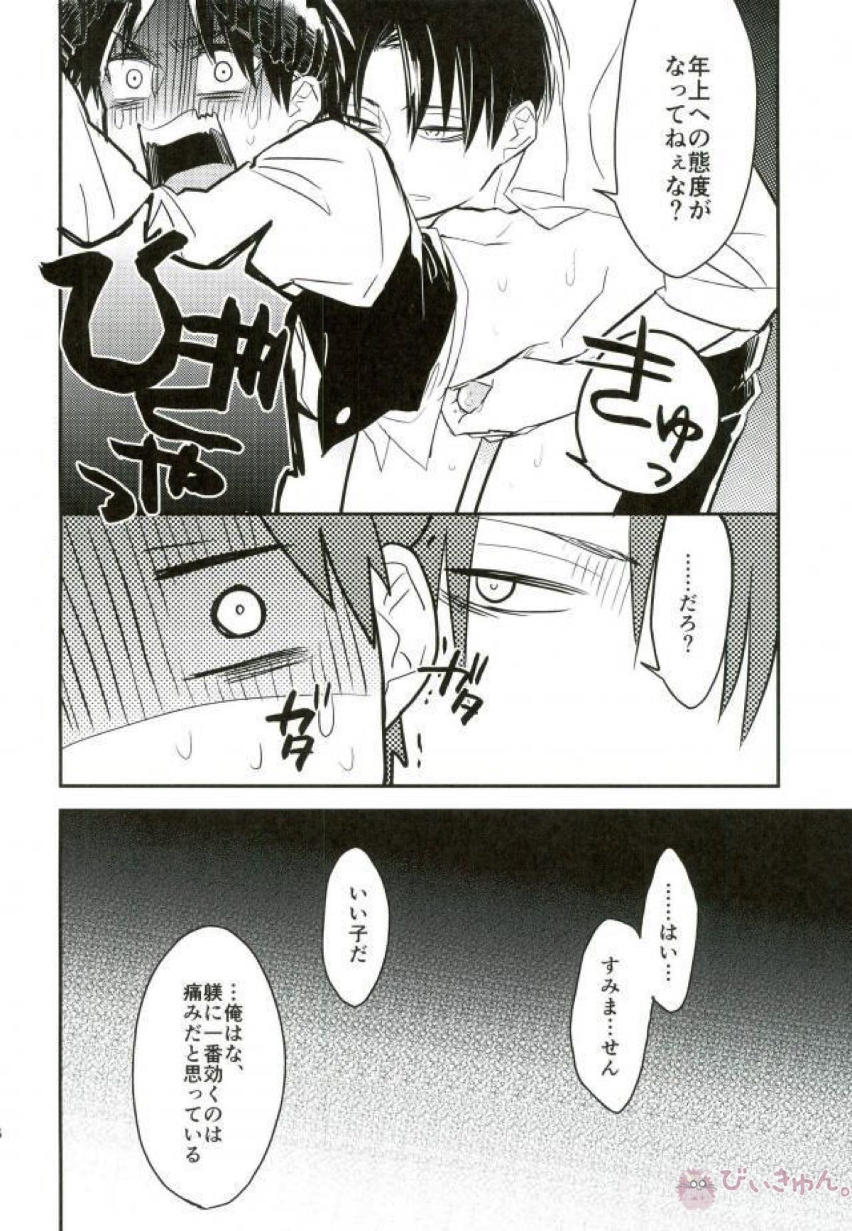 勇者は すぎた【進撃の巨人/リヴァエレ】 page 17